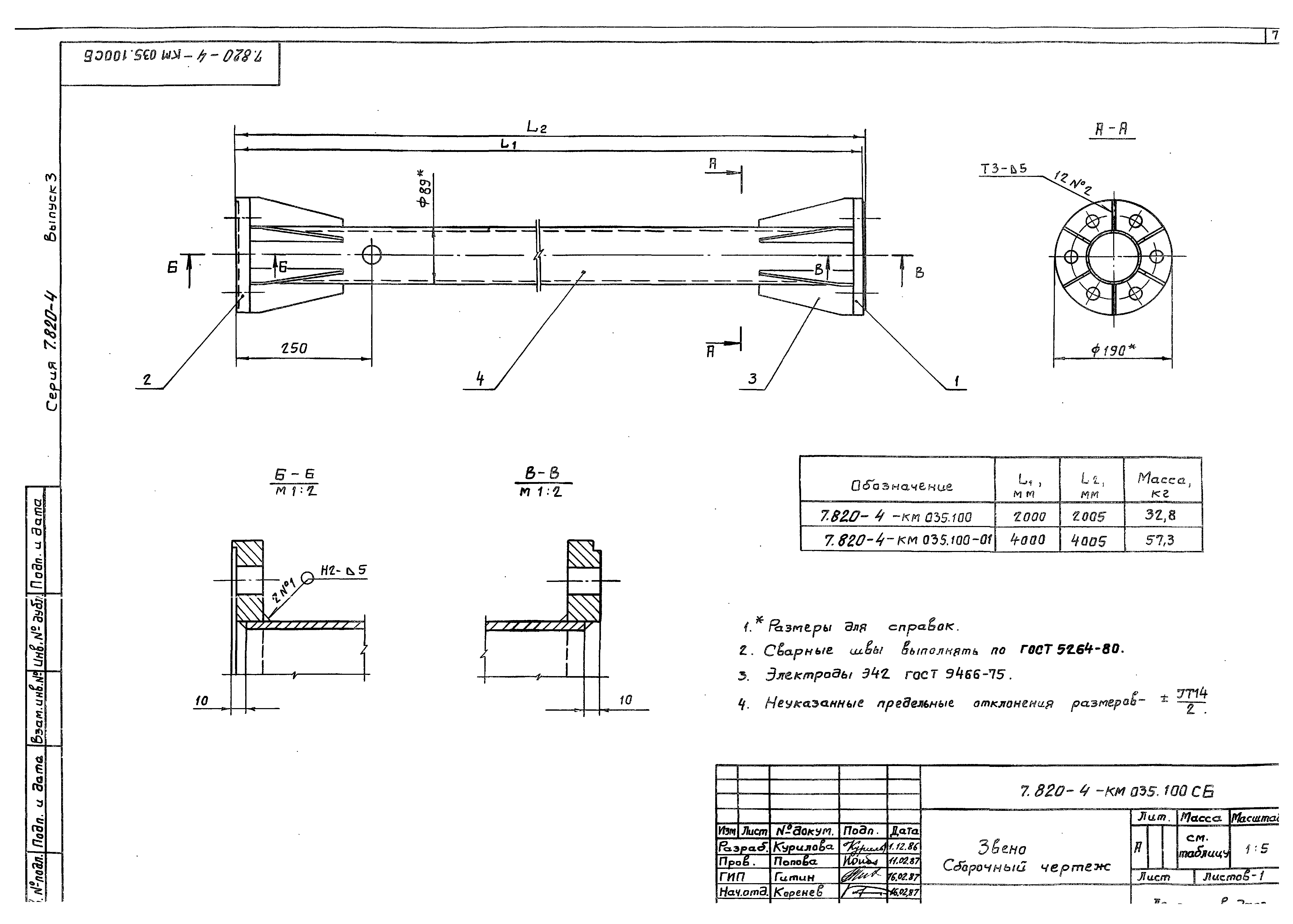 Серия 7.820-4