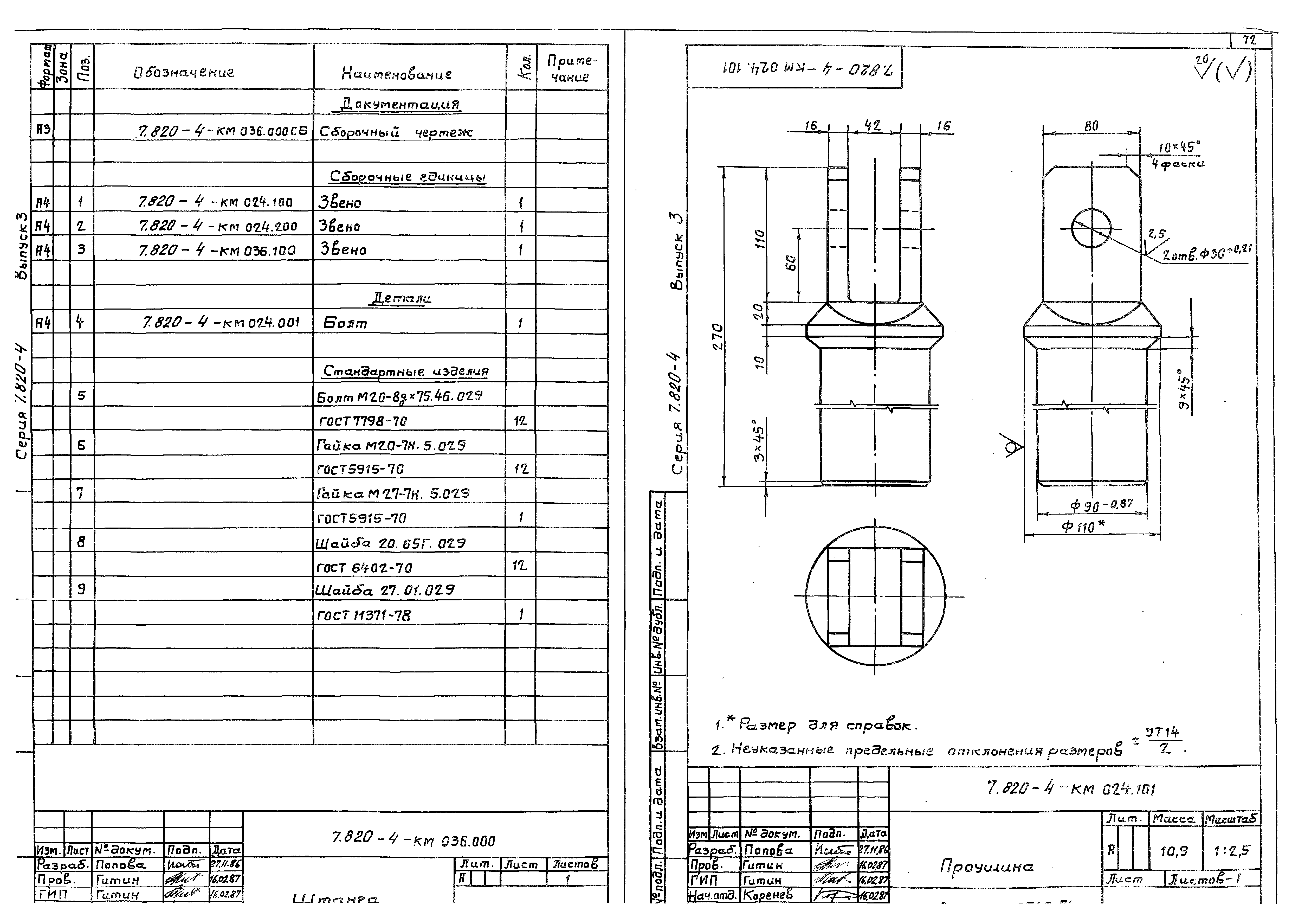 Серия 7.820-4