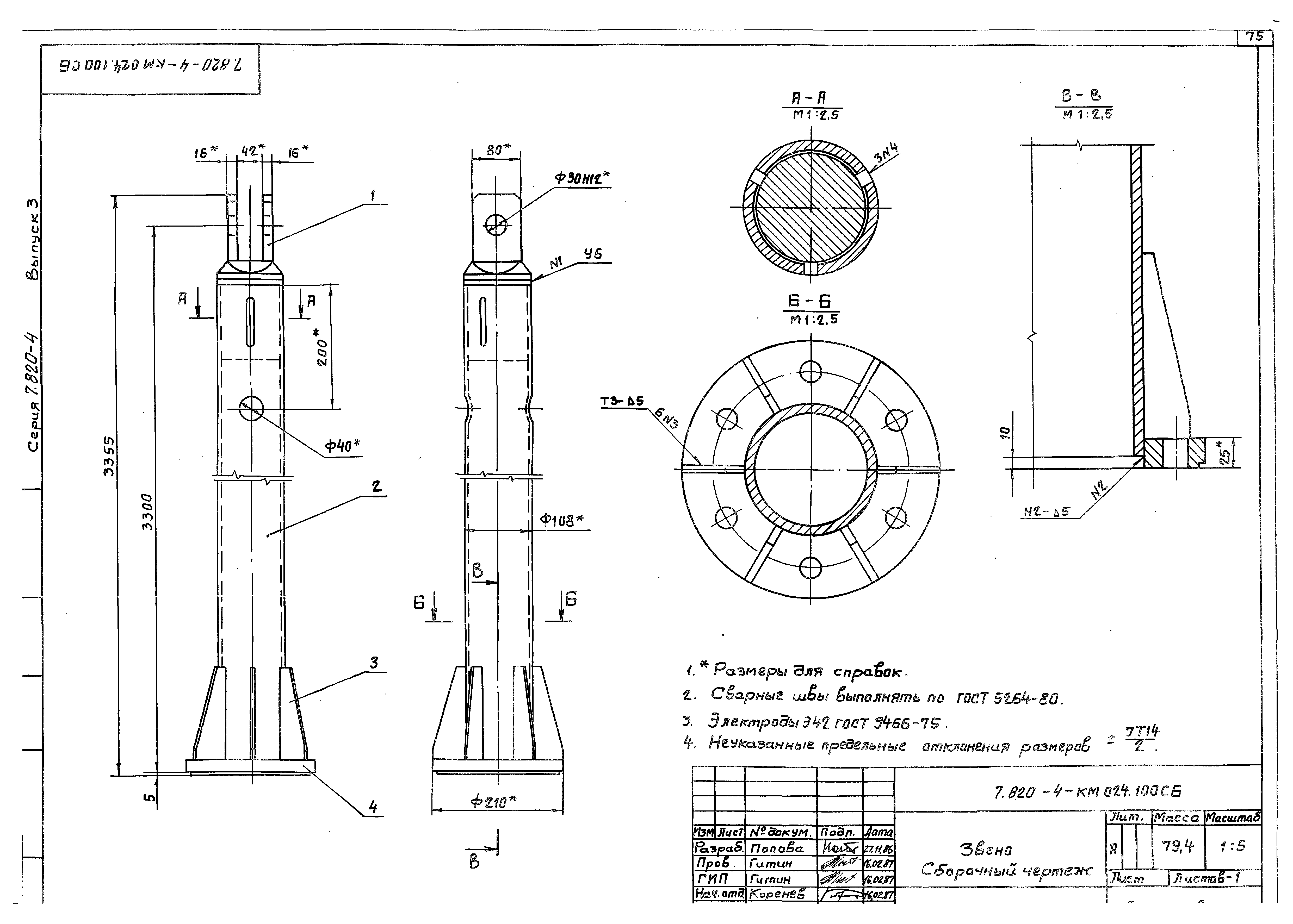 Серия 7.820-4