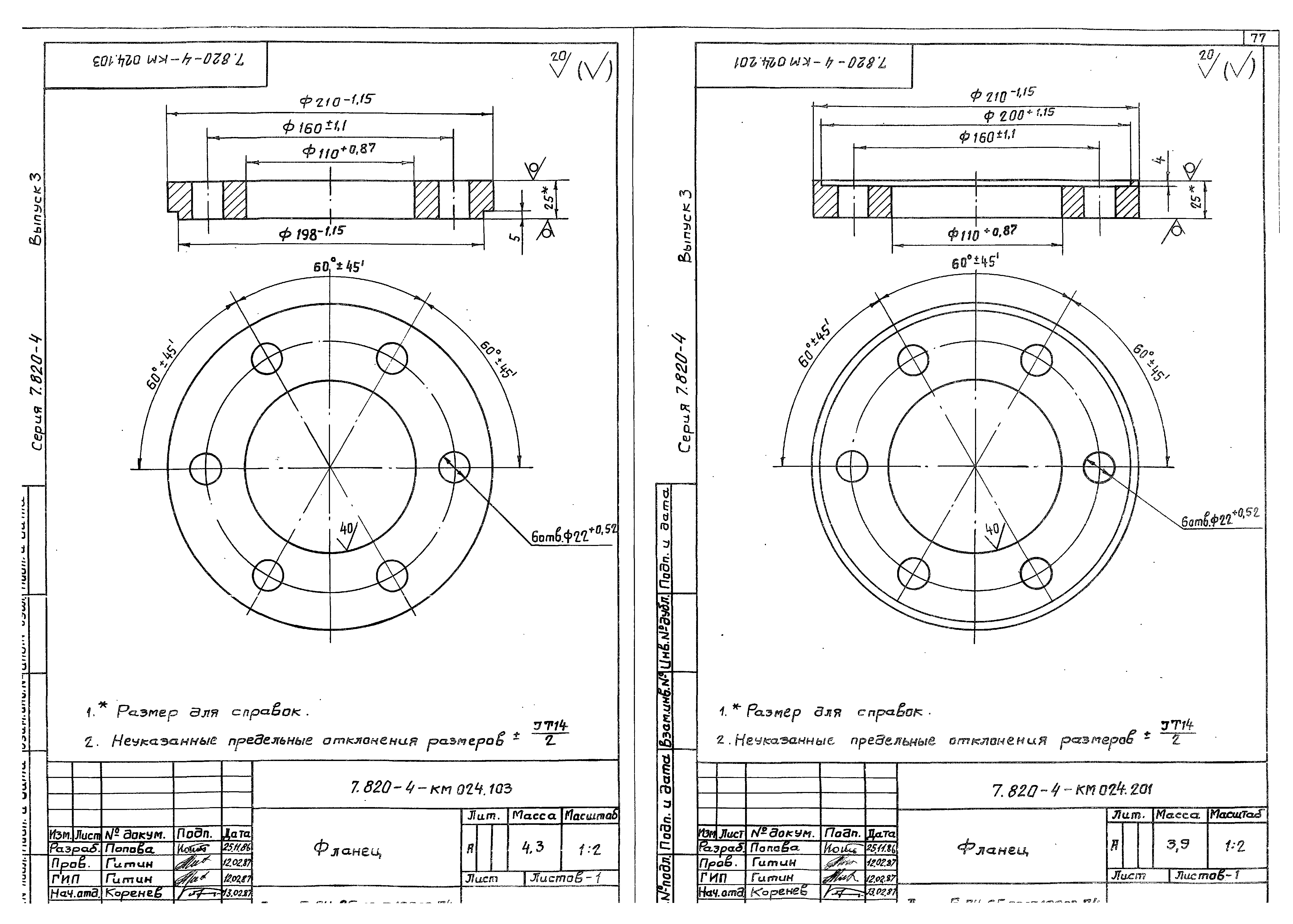 Серия 7.820-4