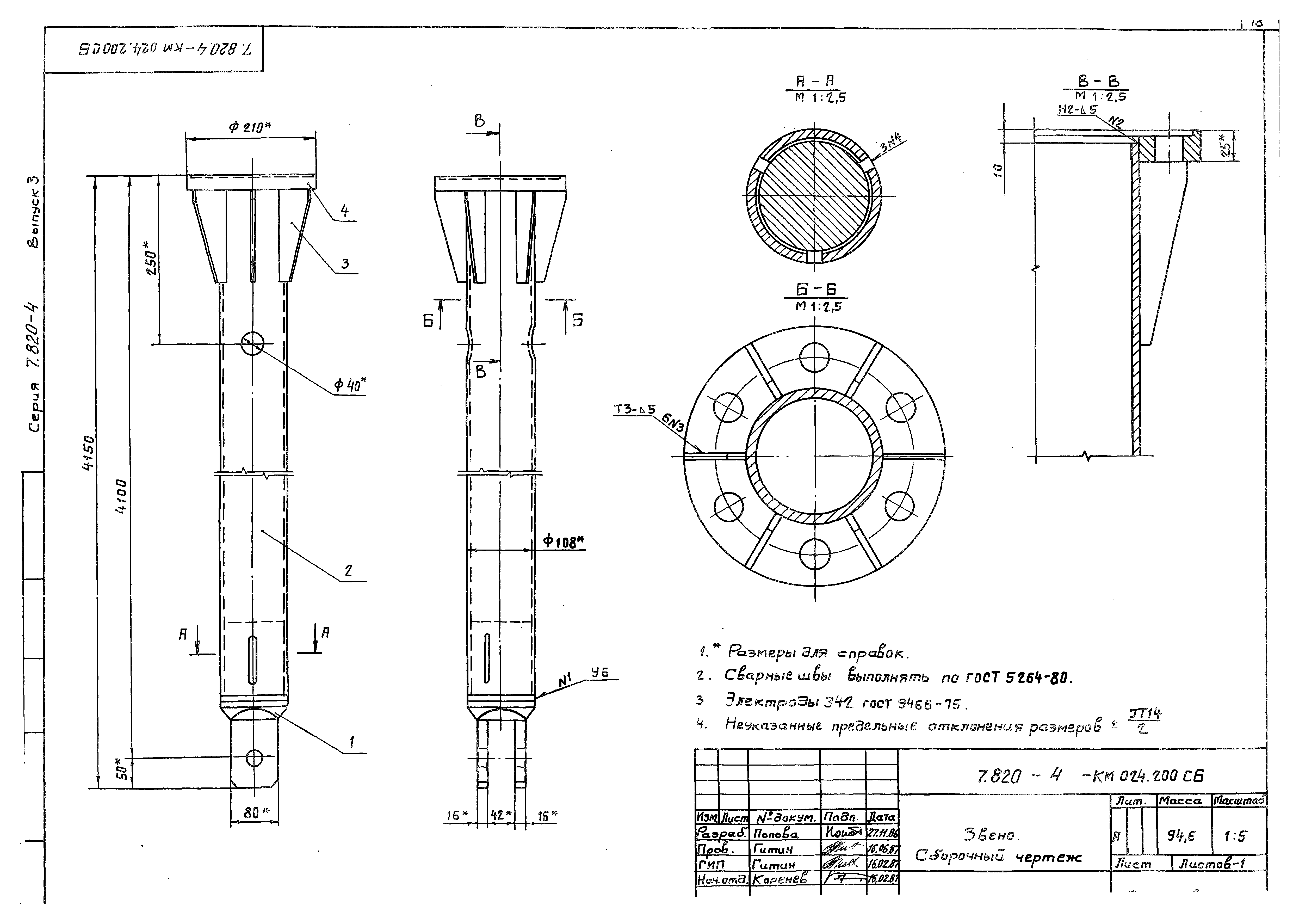 Серия 7.820-4