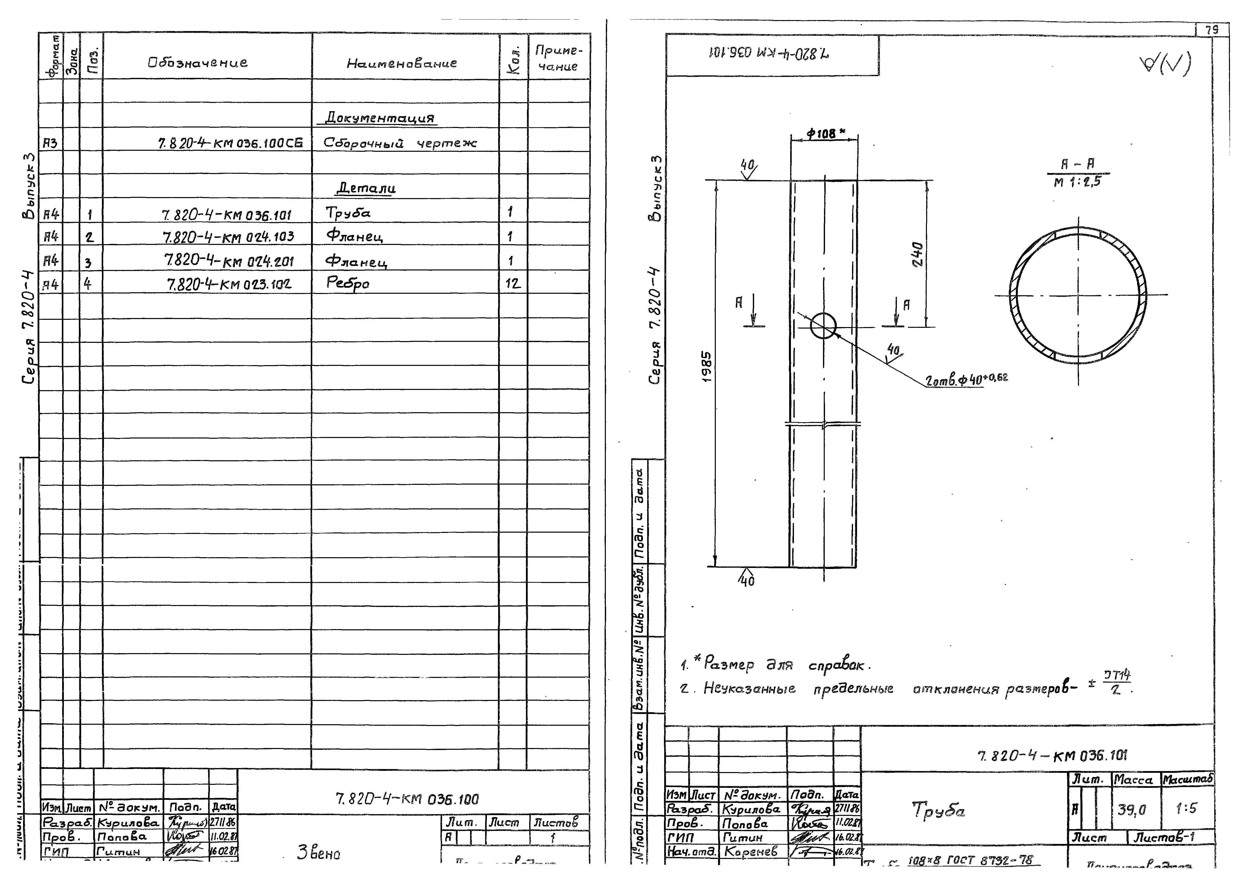 Серия 7.820-4