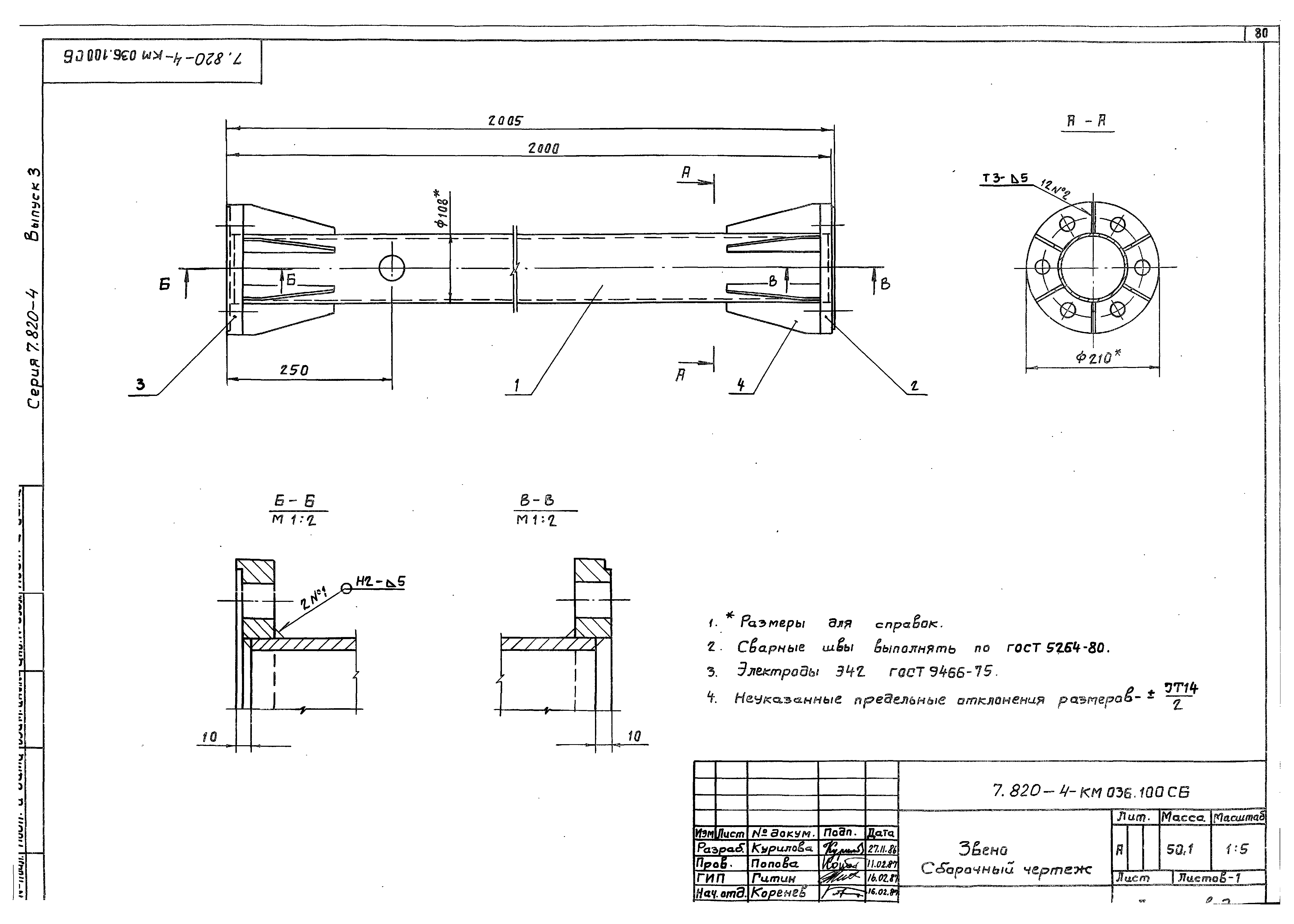 Серия 7.820-4