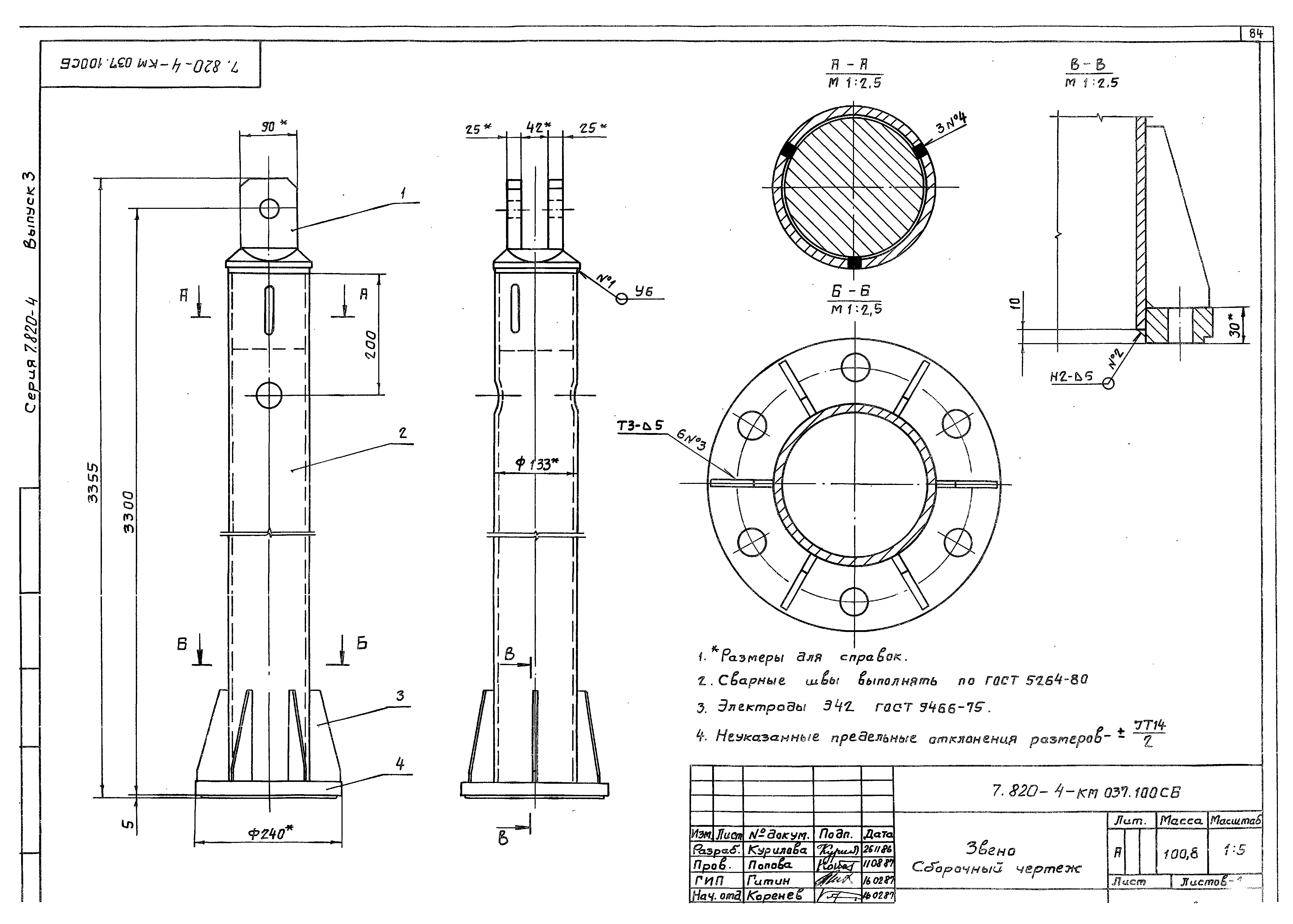 Серия 7.820-4