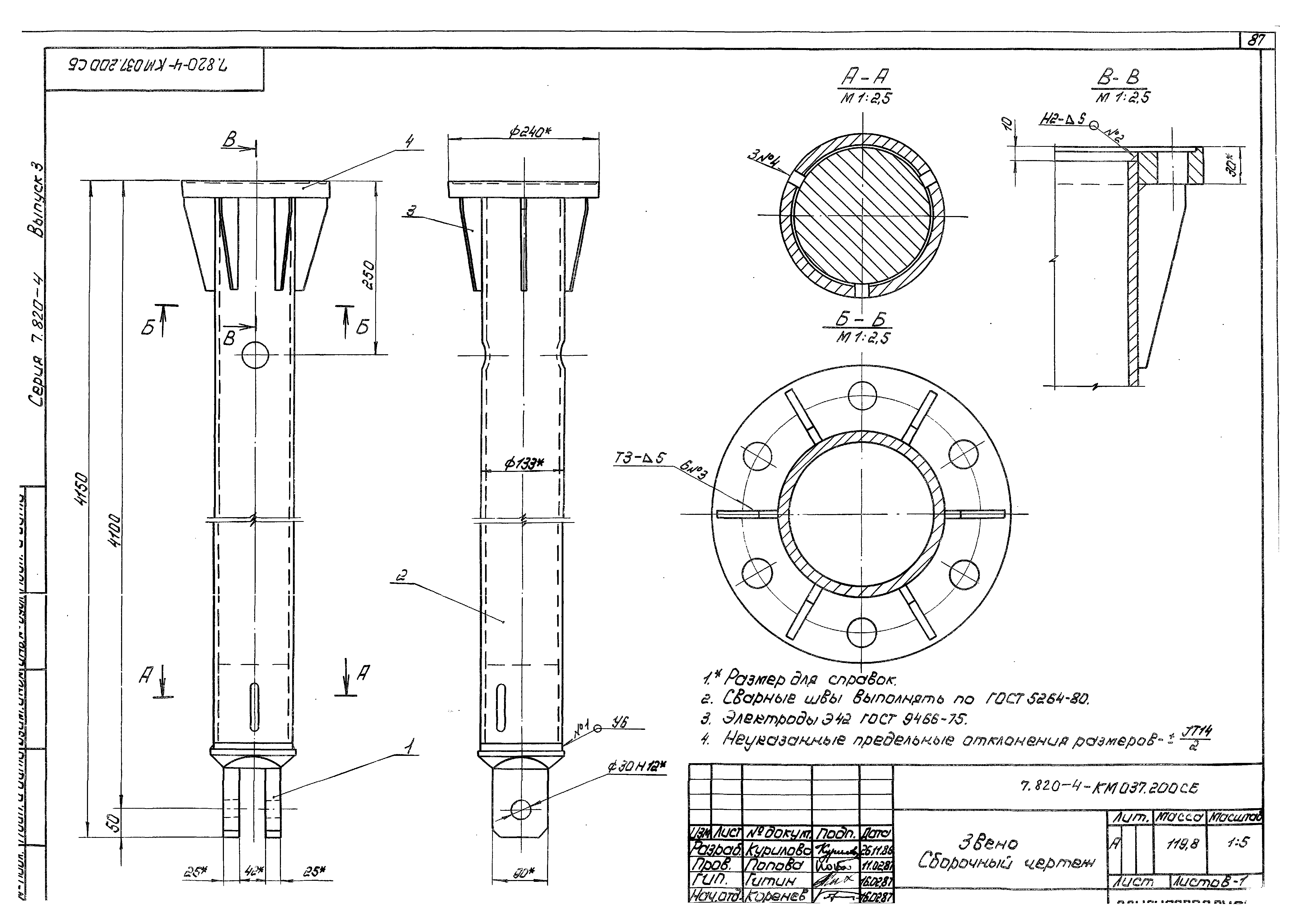 Серия 7.820-4