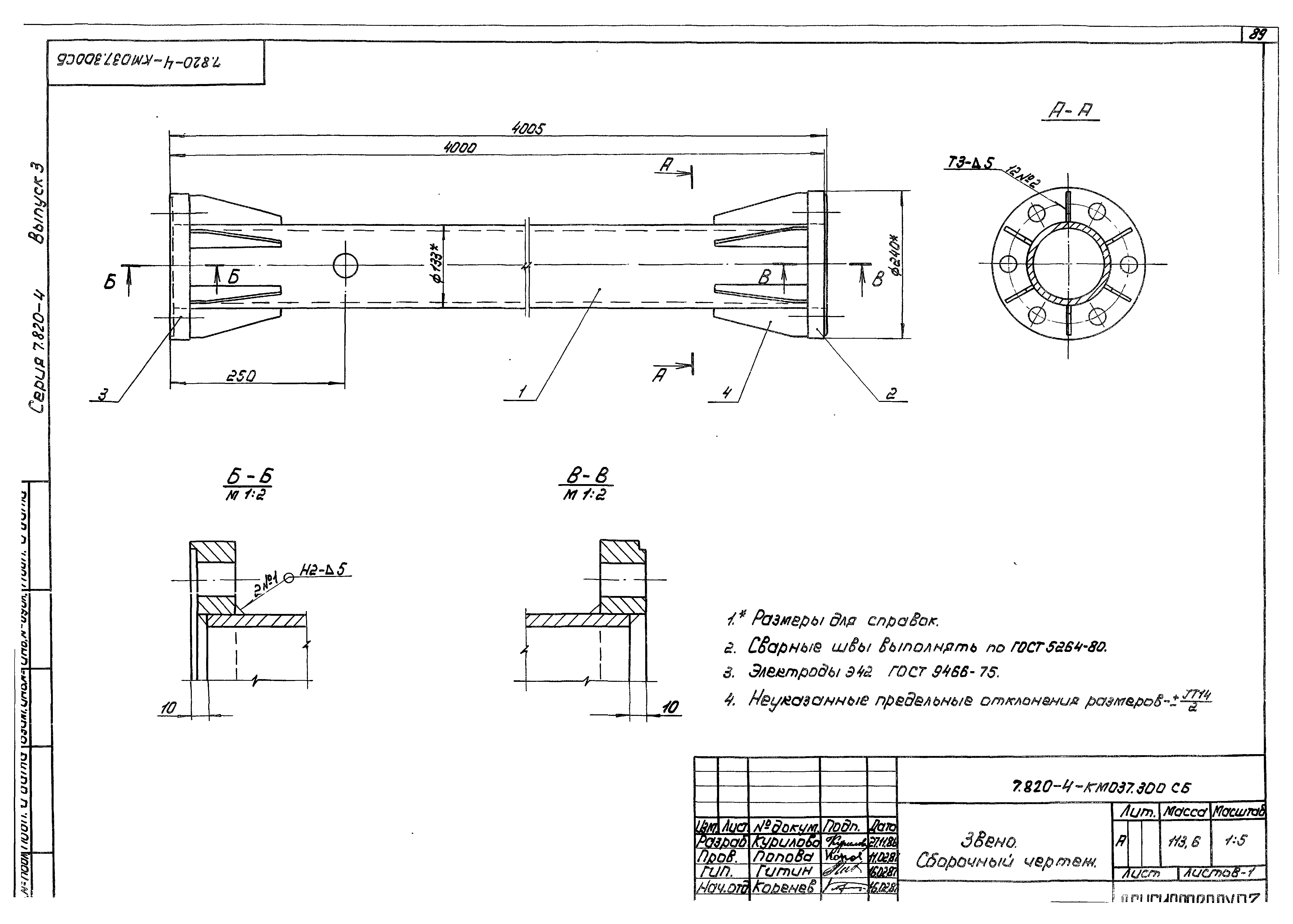 Серия 7.820-4