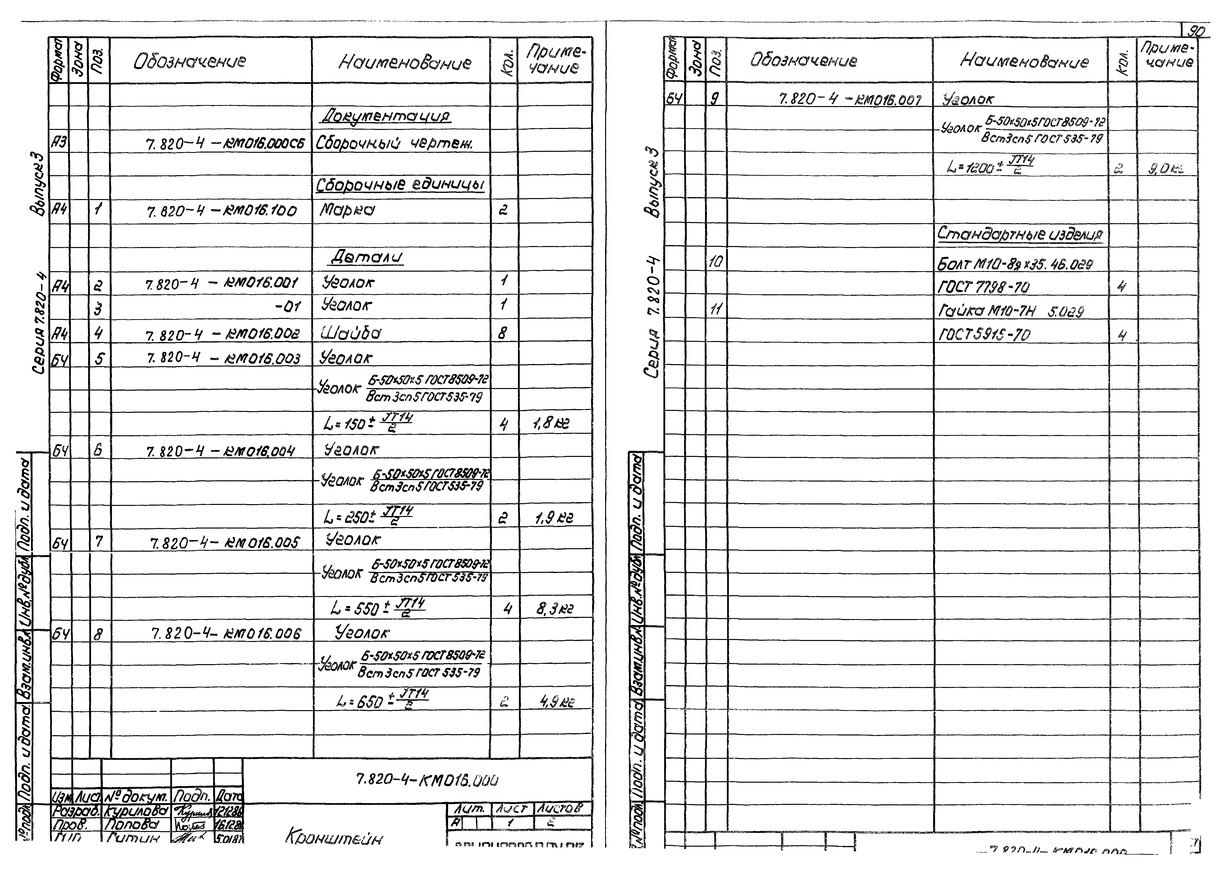 Серия 7.820-4