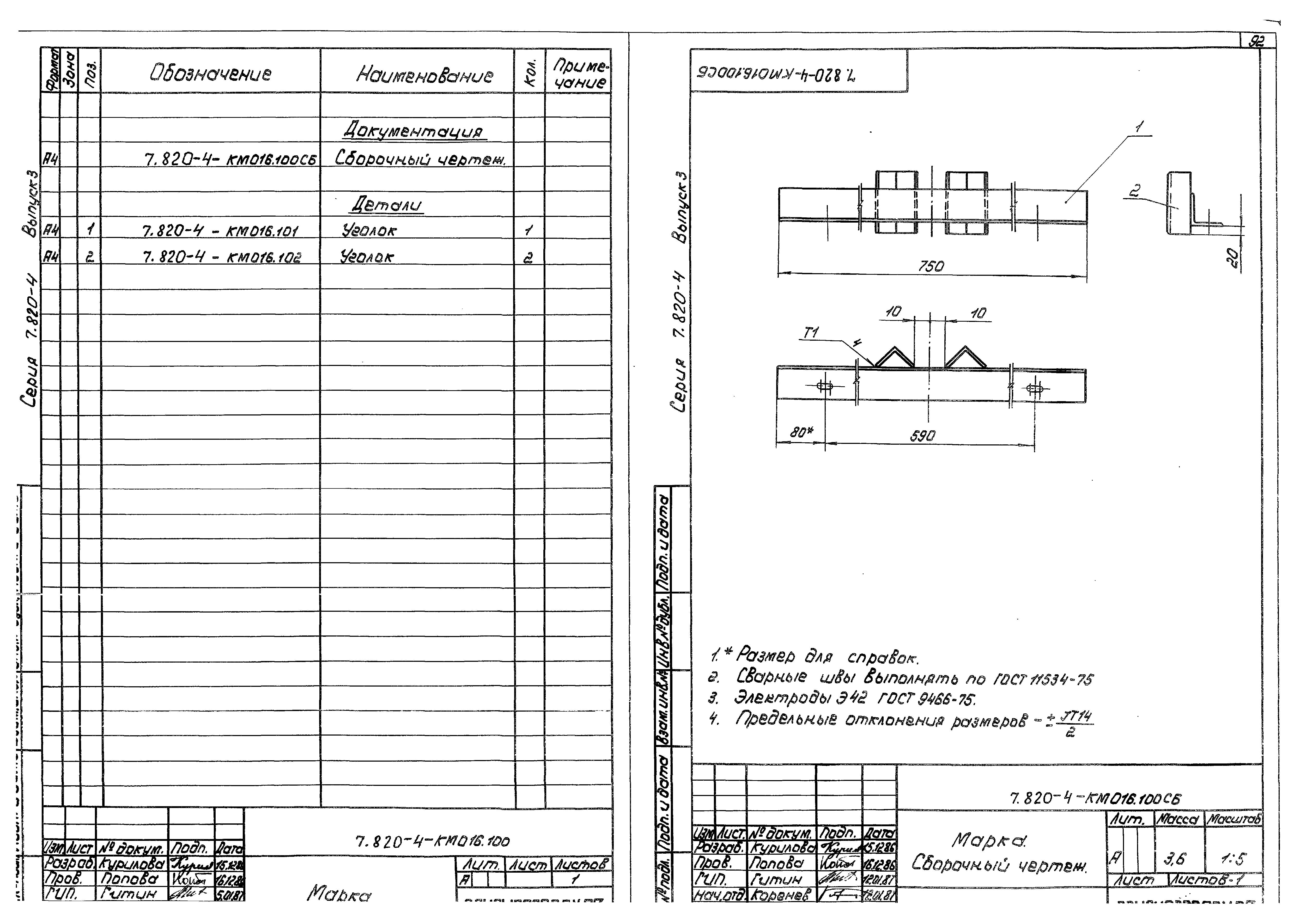 Серия 7.820-4