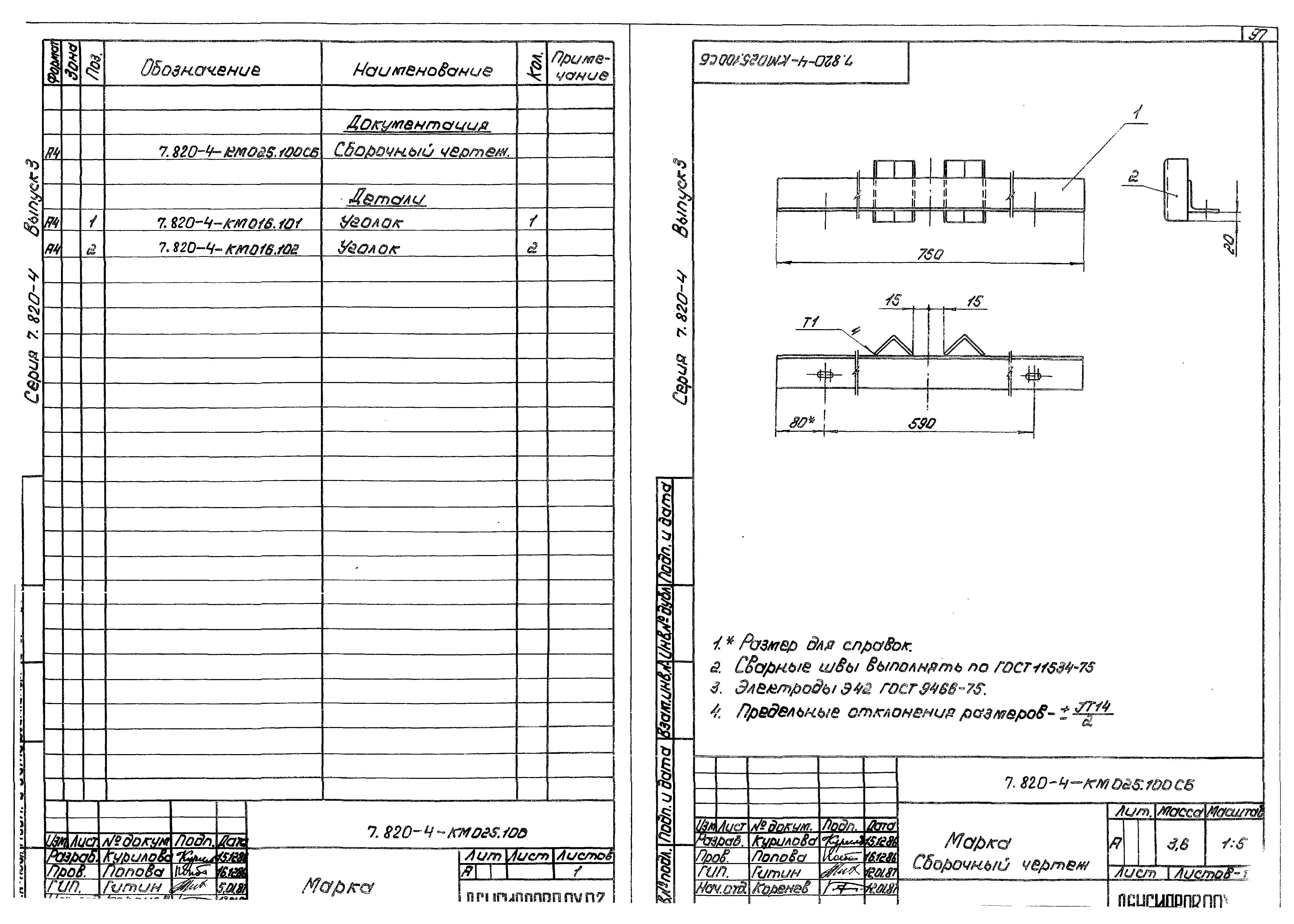 Серия 7.820-4