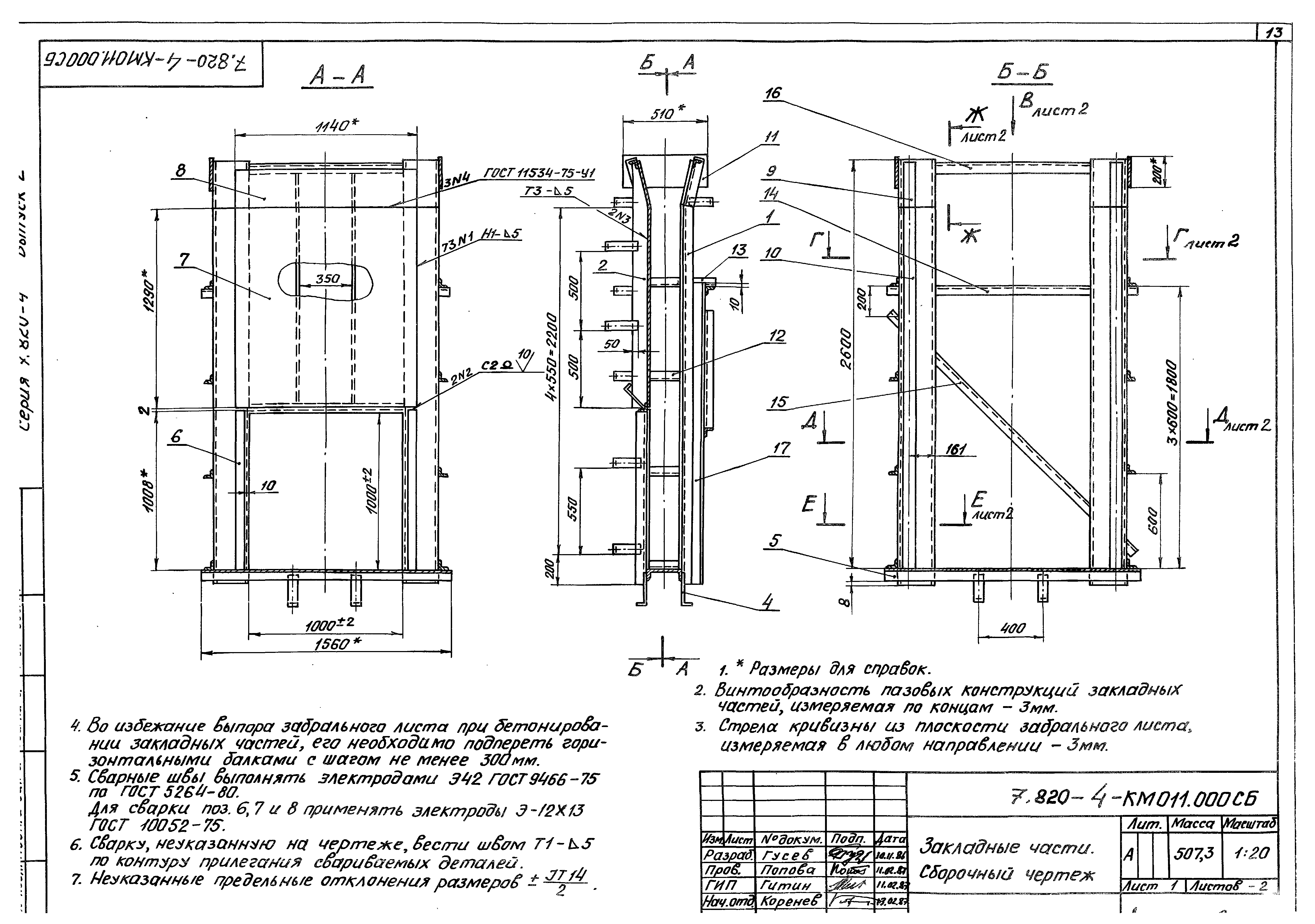 Серия 7.820-4