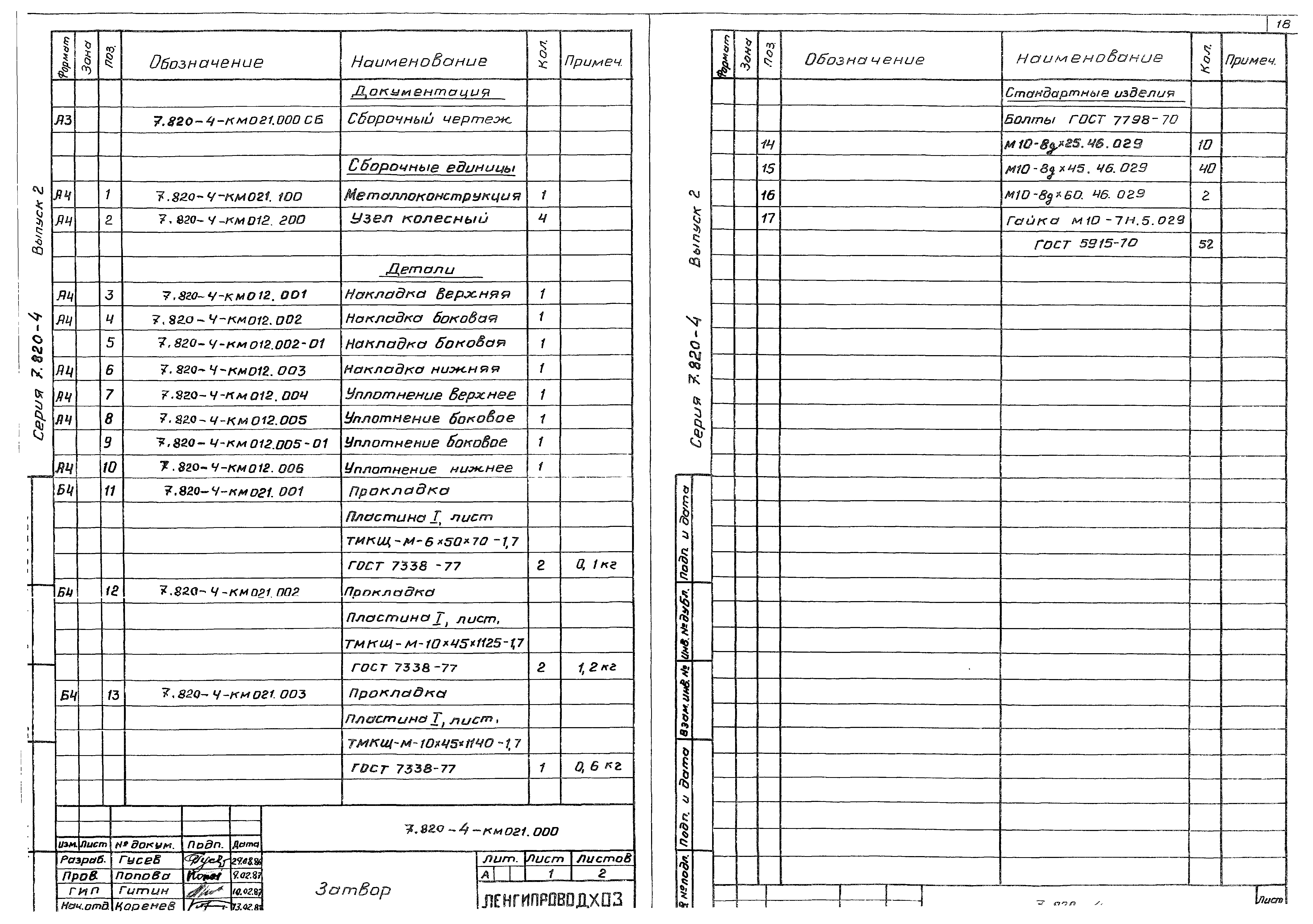 Серия 7.820-4