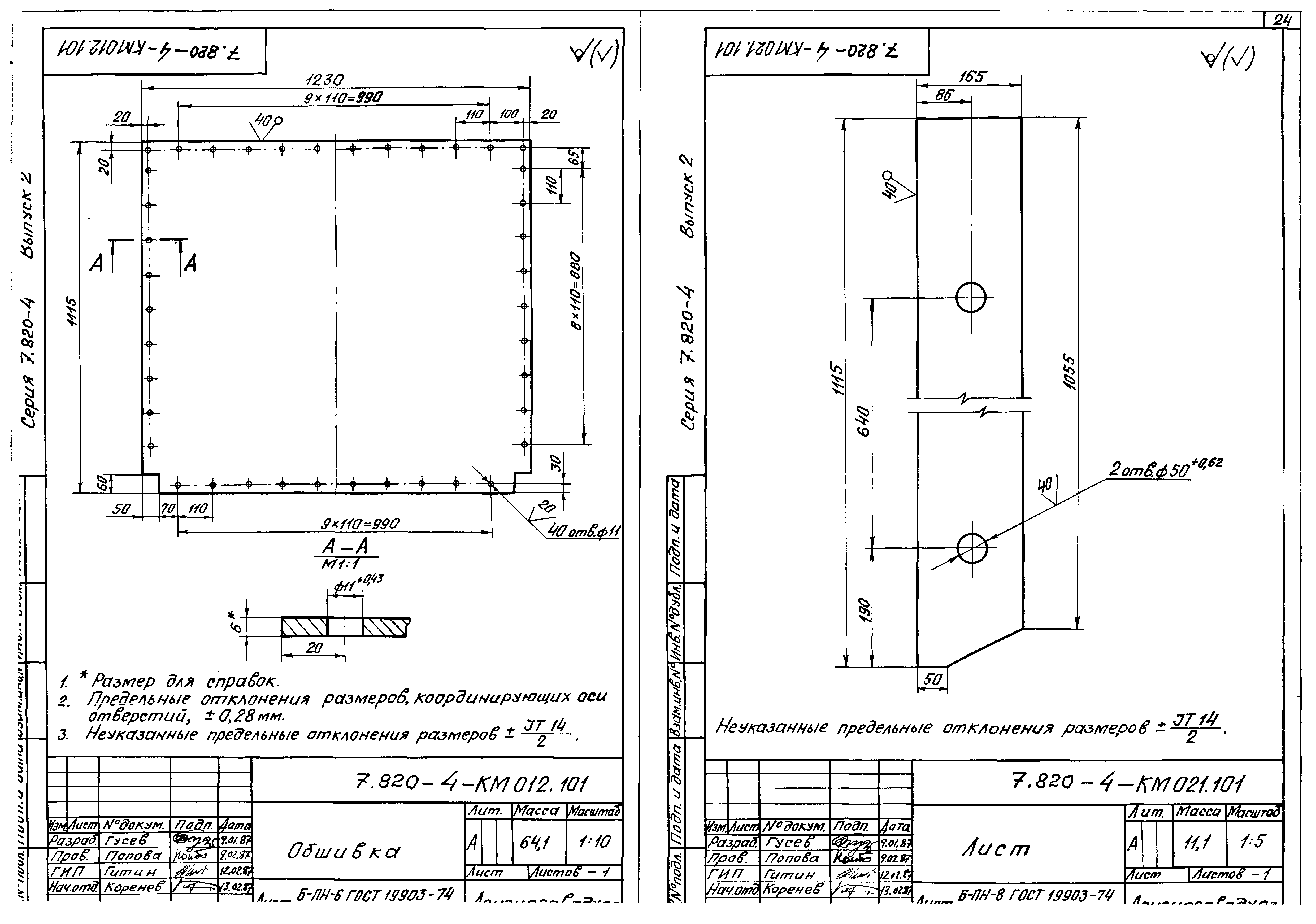 Серия 7.820-4