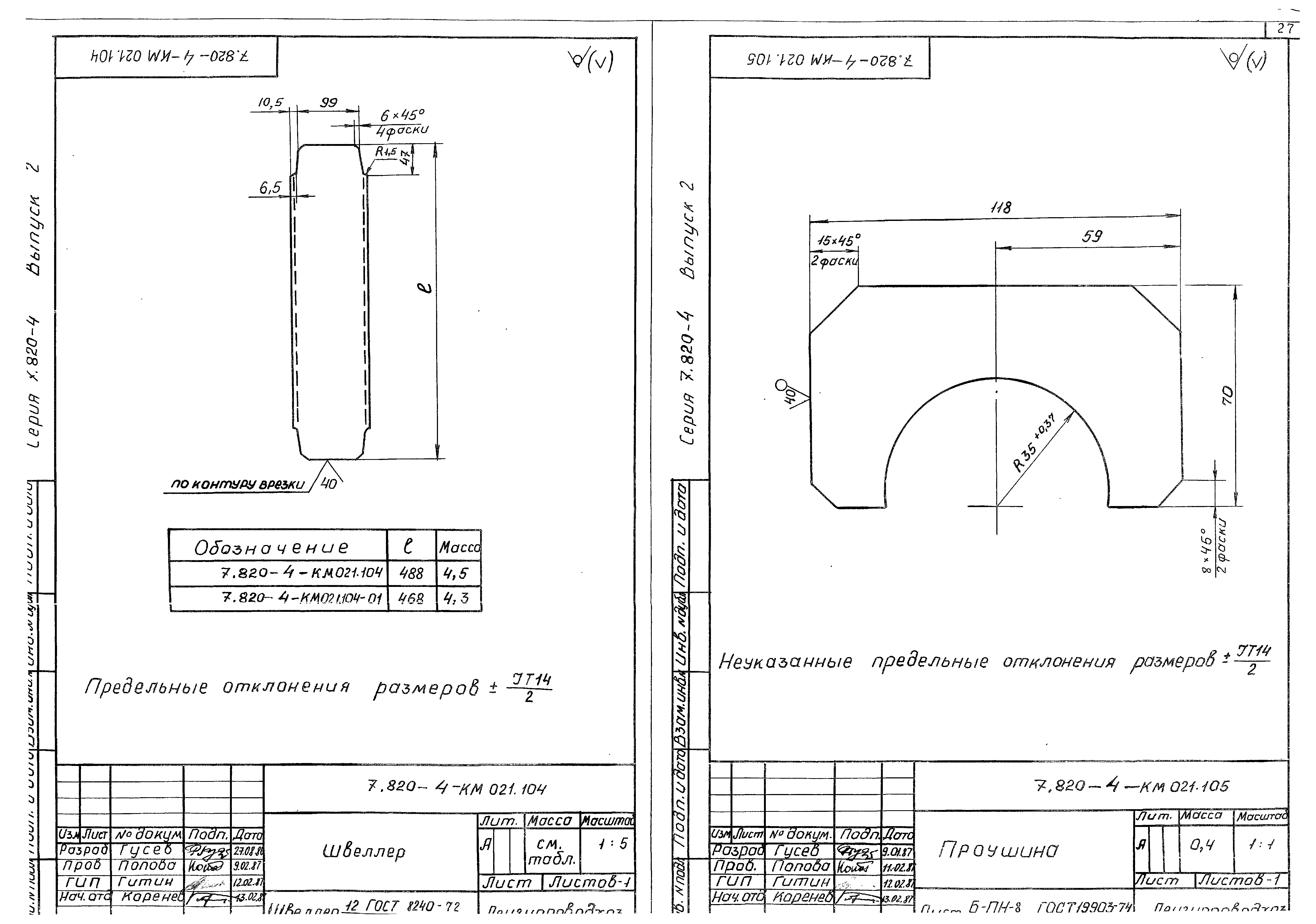 Серия 7.820-4