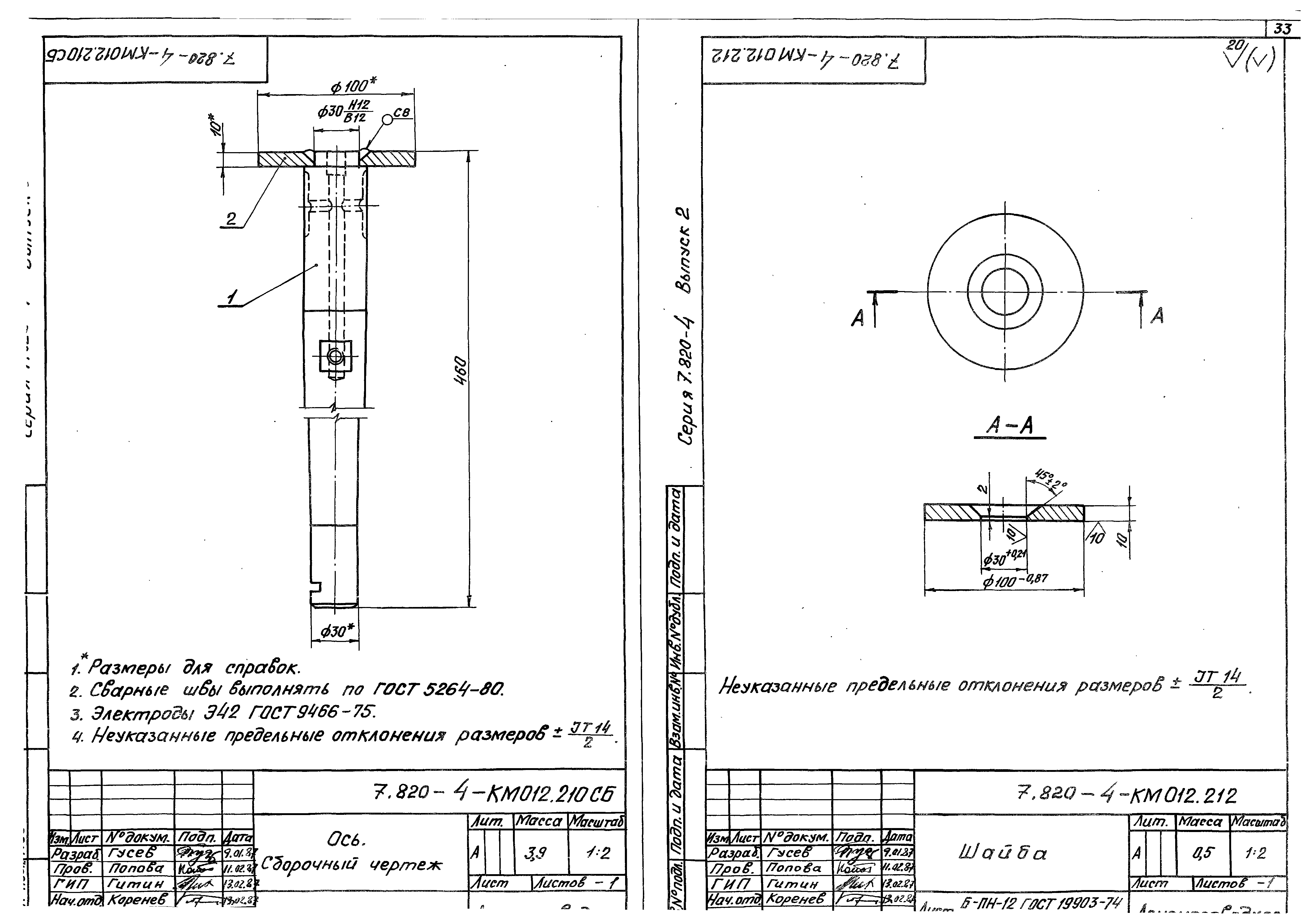 Серия 7.820-4