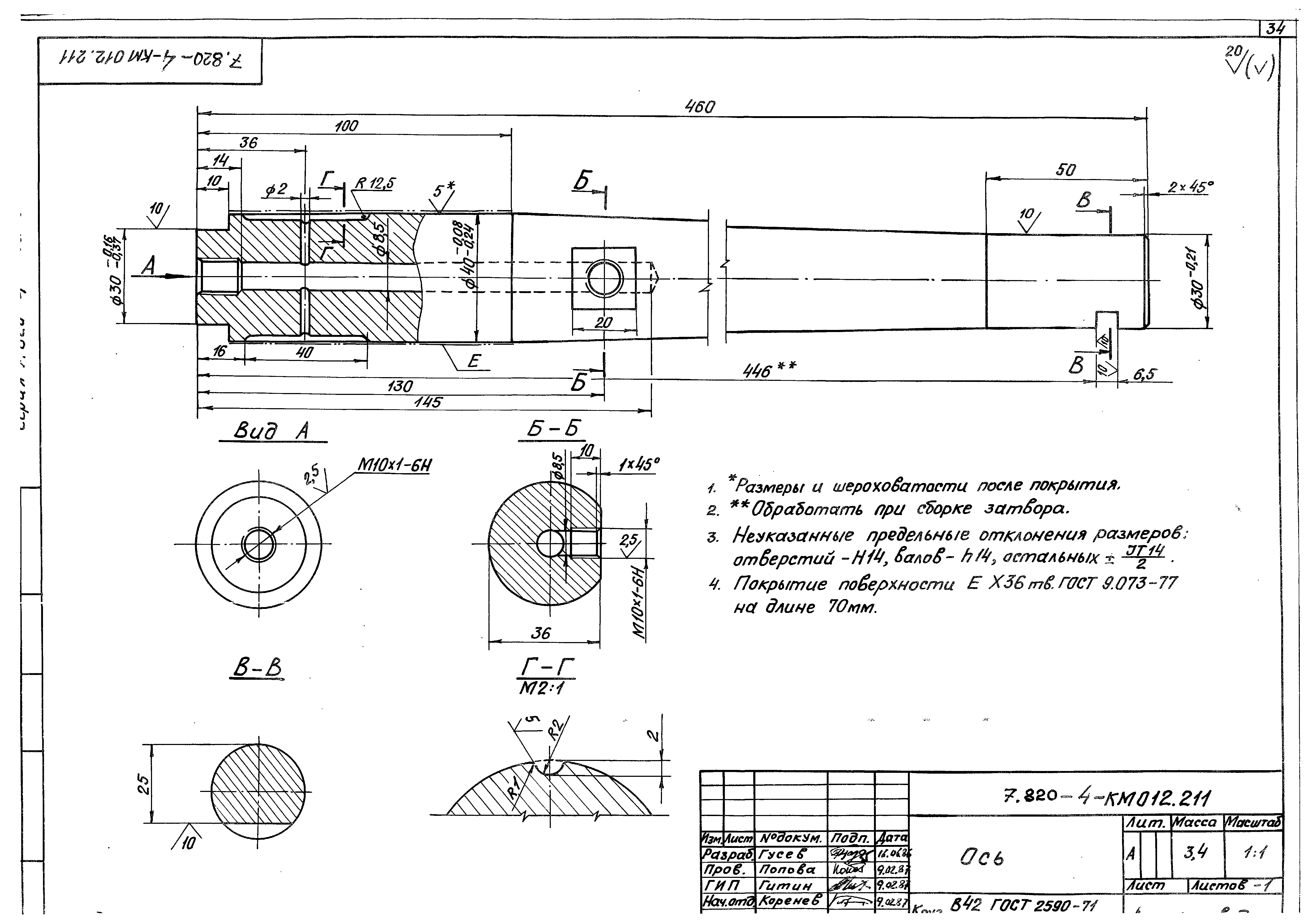 Серия 7.820-4