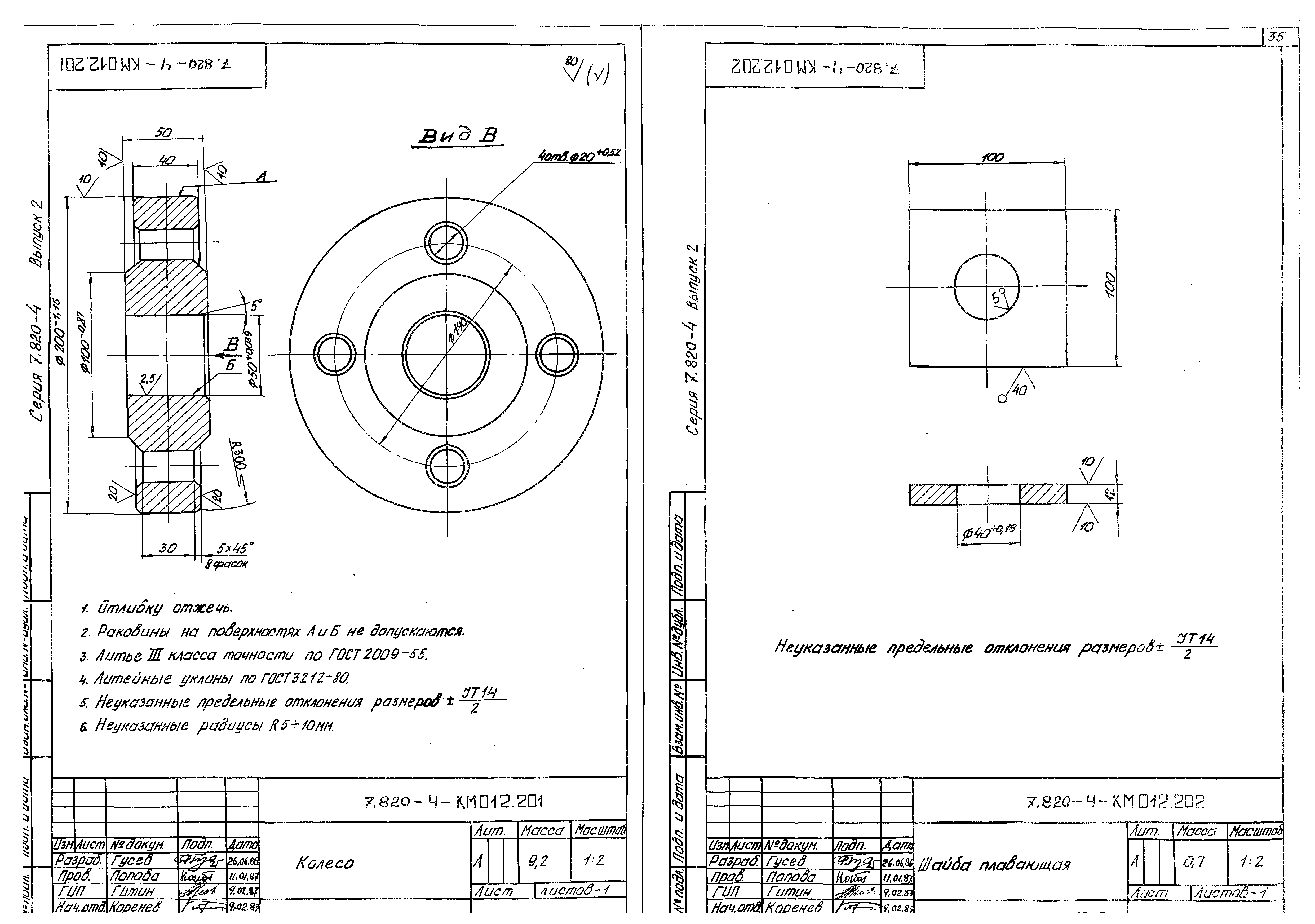 Серия 7.820-4