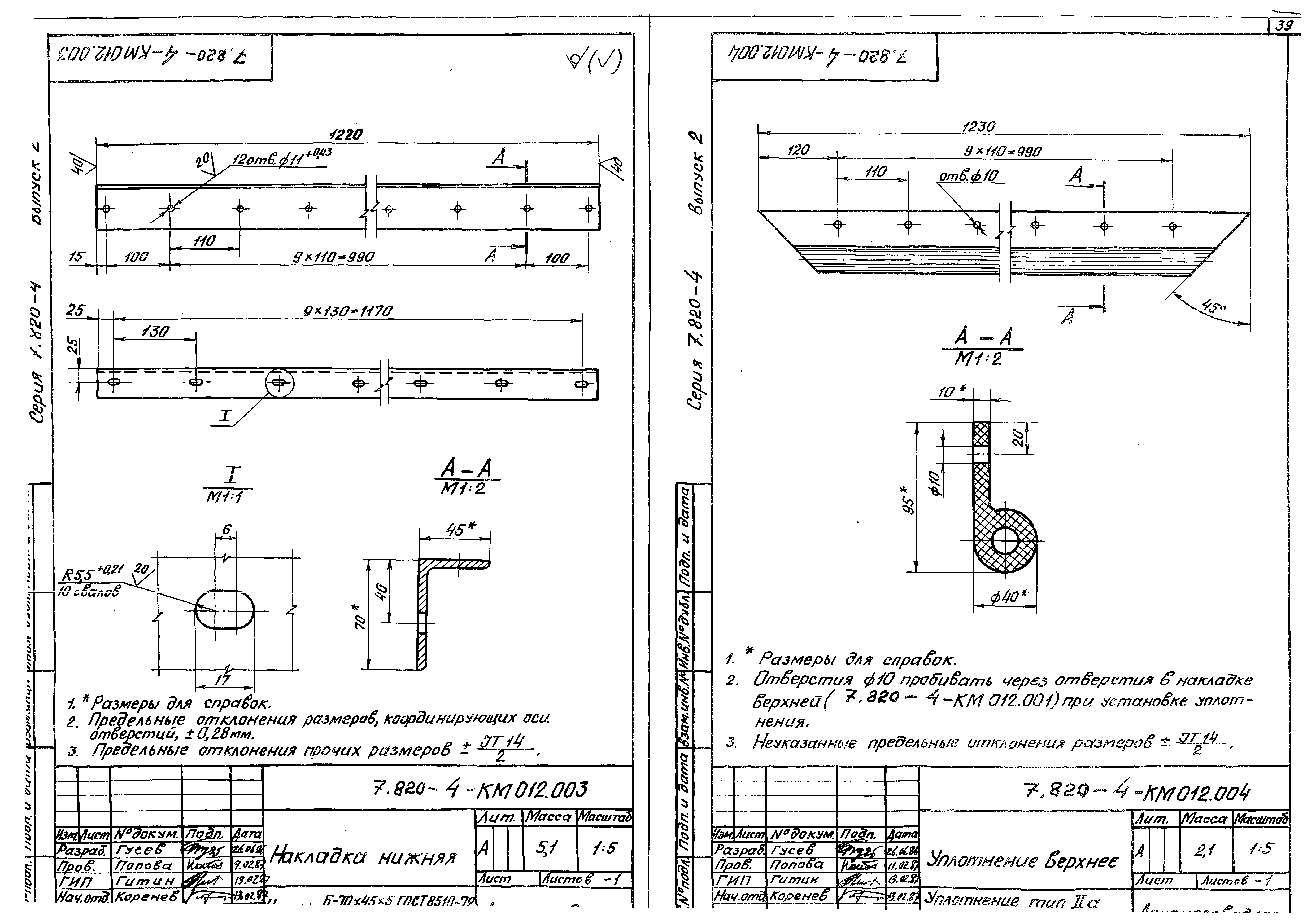 Серия 7.820-4