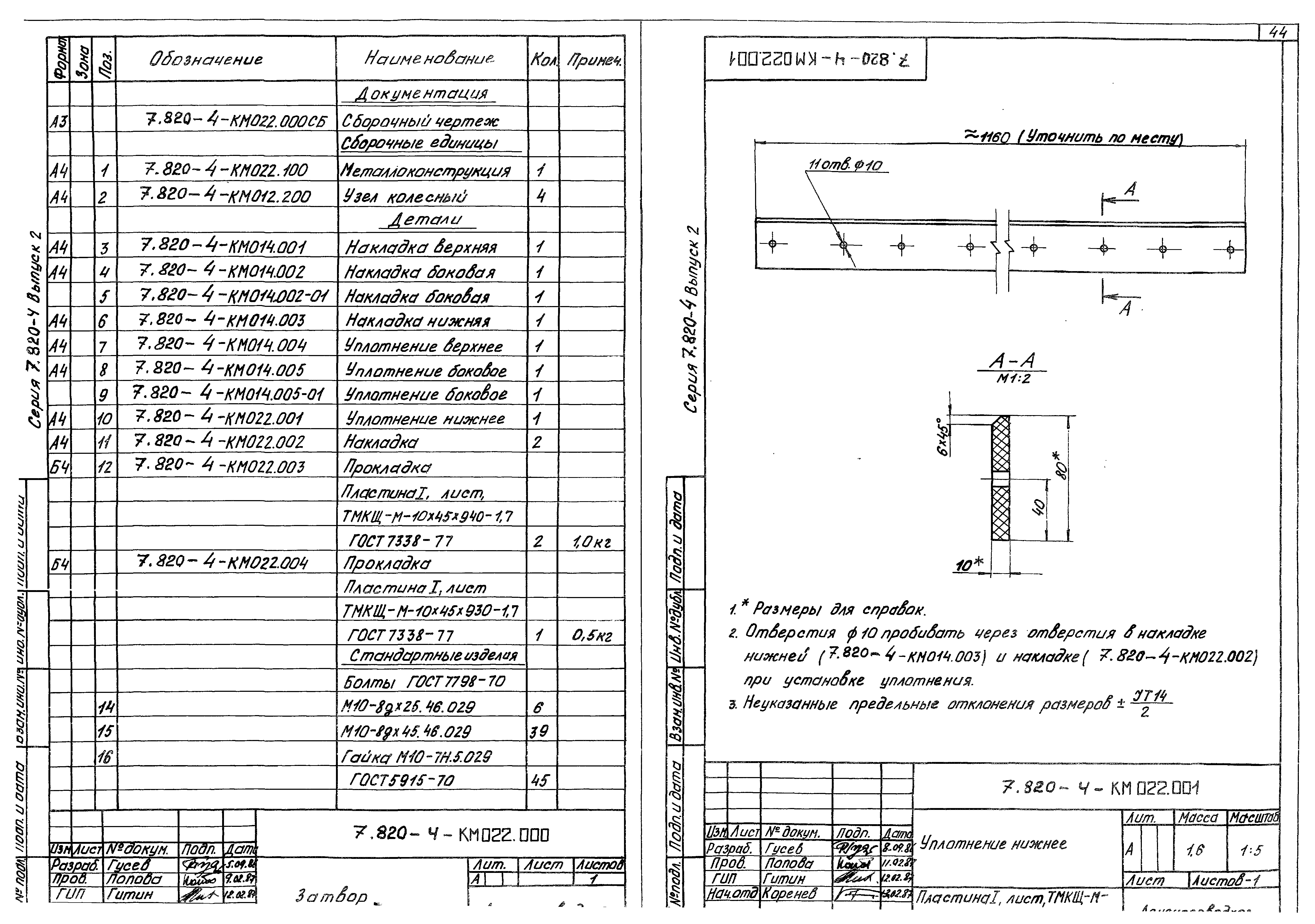 Серия 7.820-4