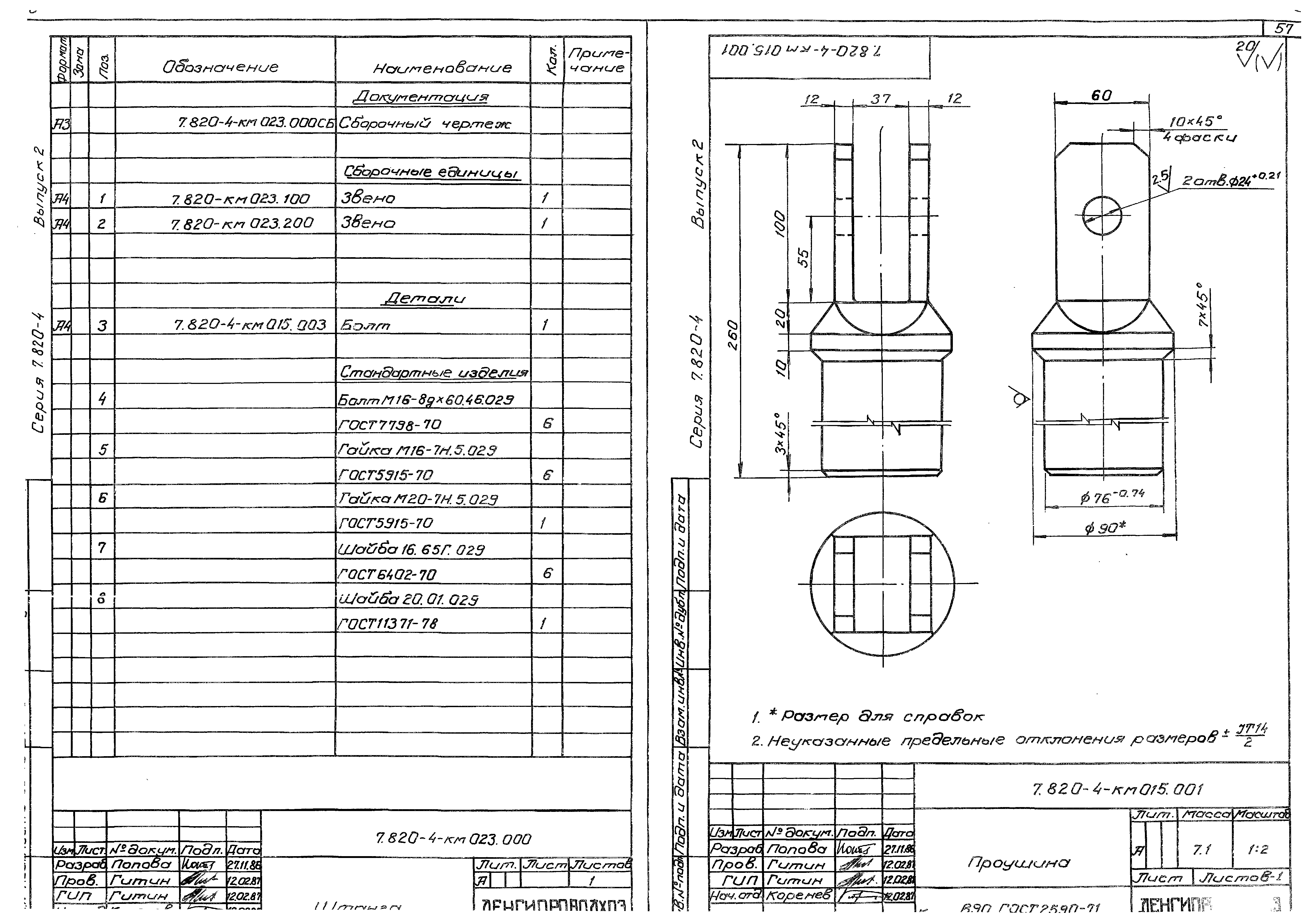 Серия 7.820-4