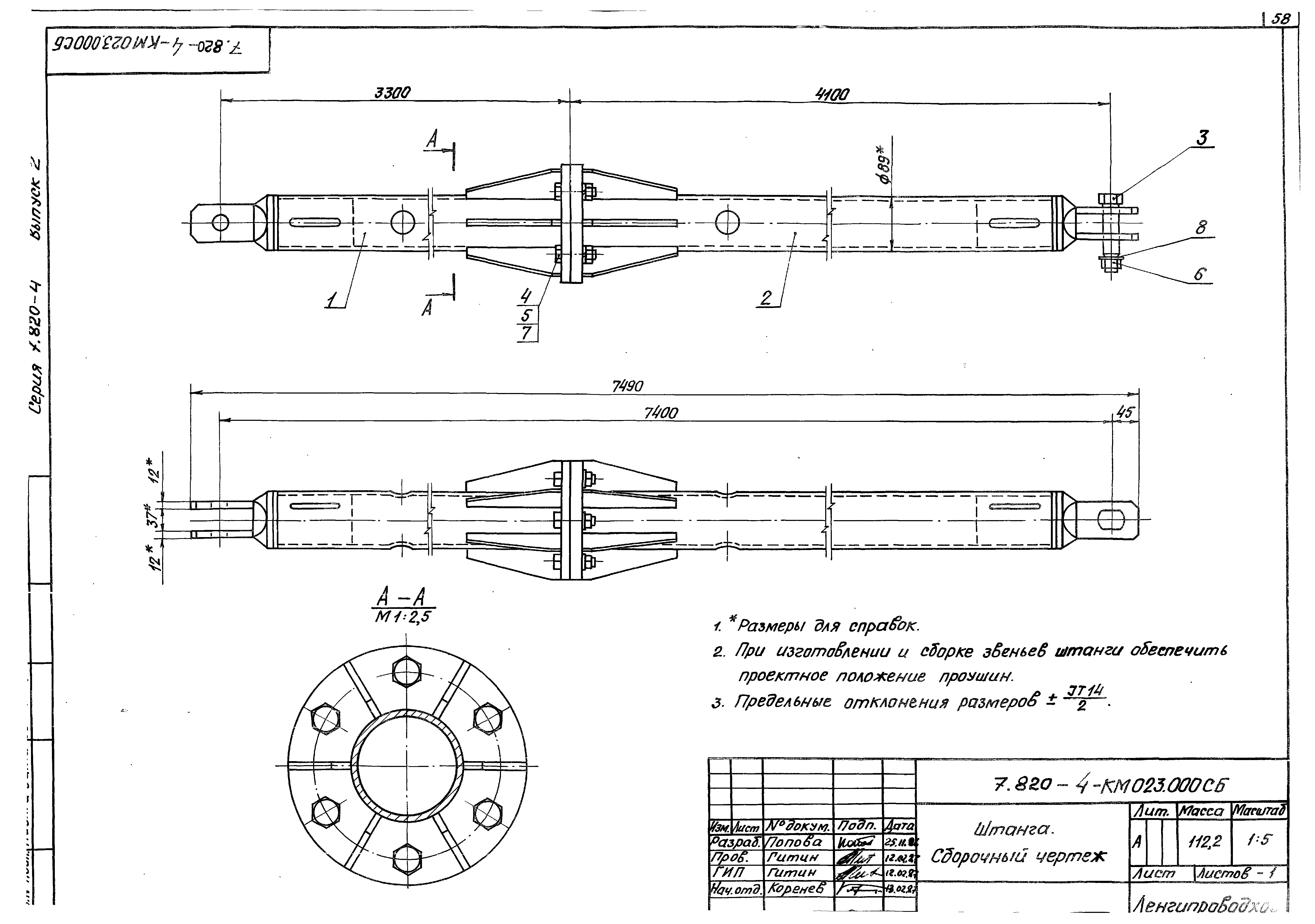 Серия 7.820-4