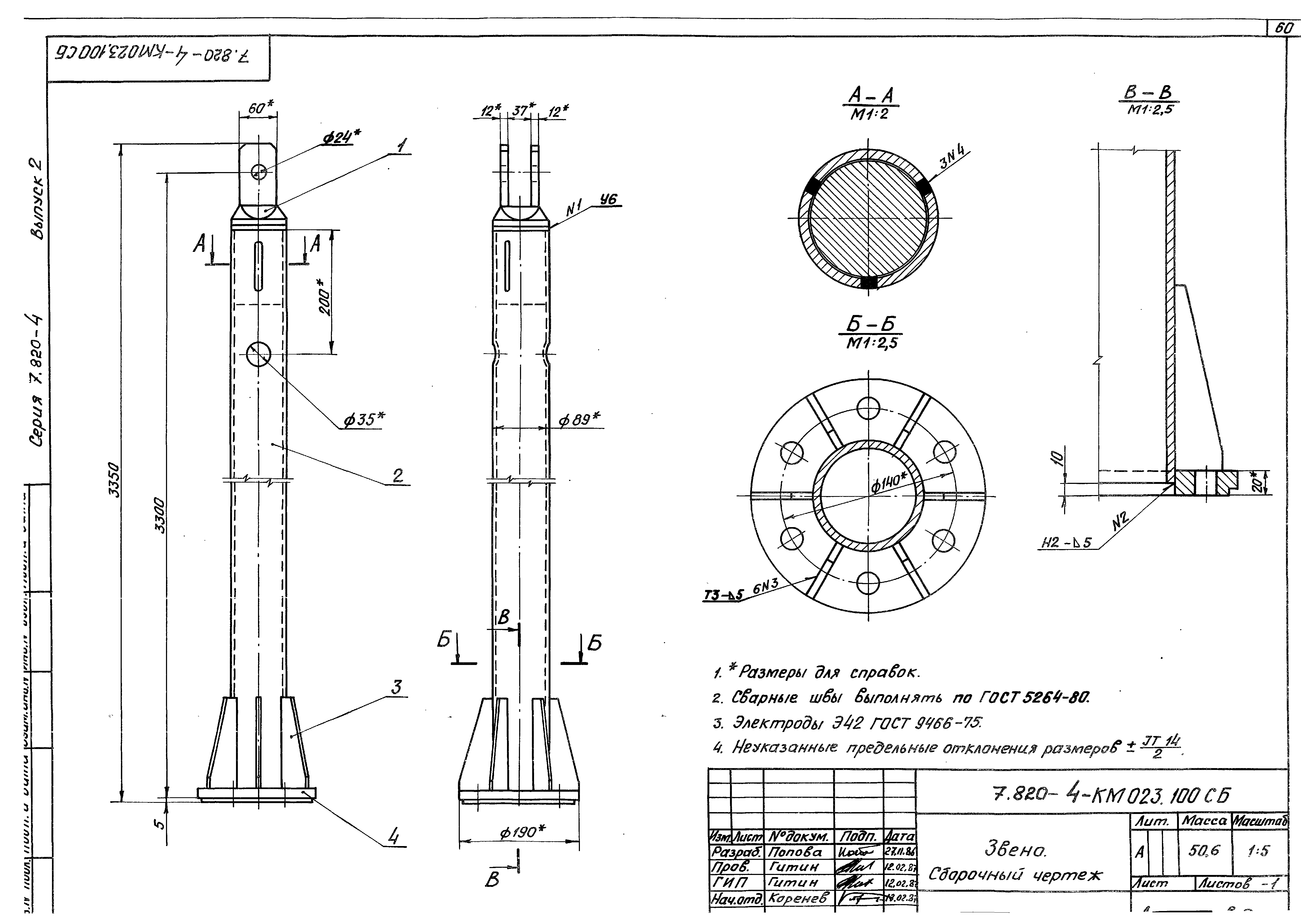 Серия 7.820-4