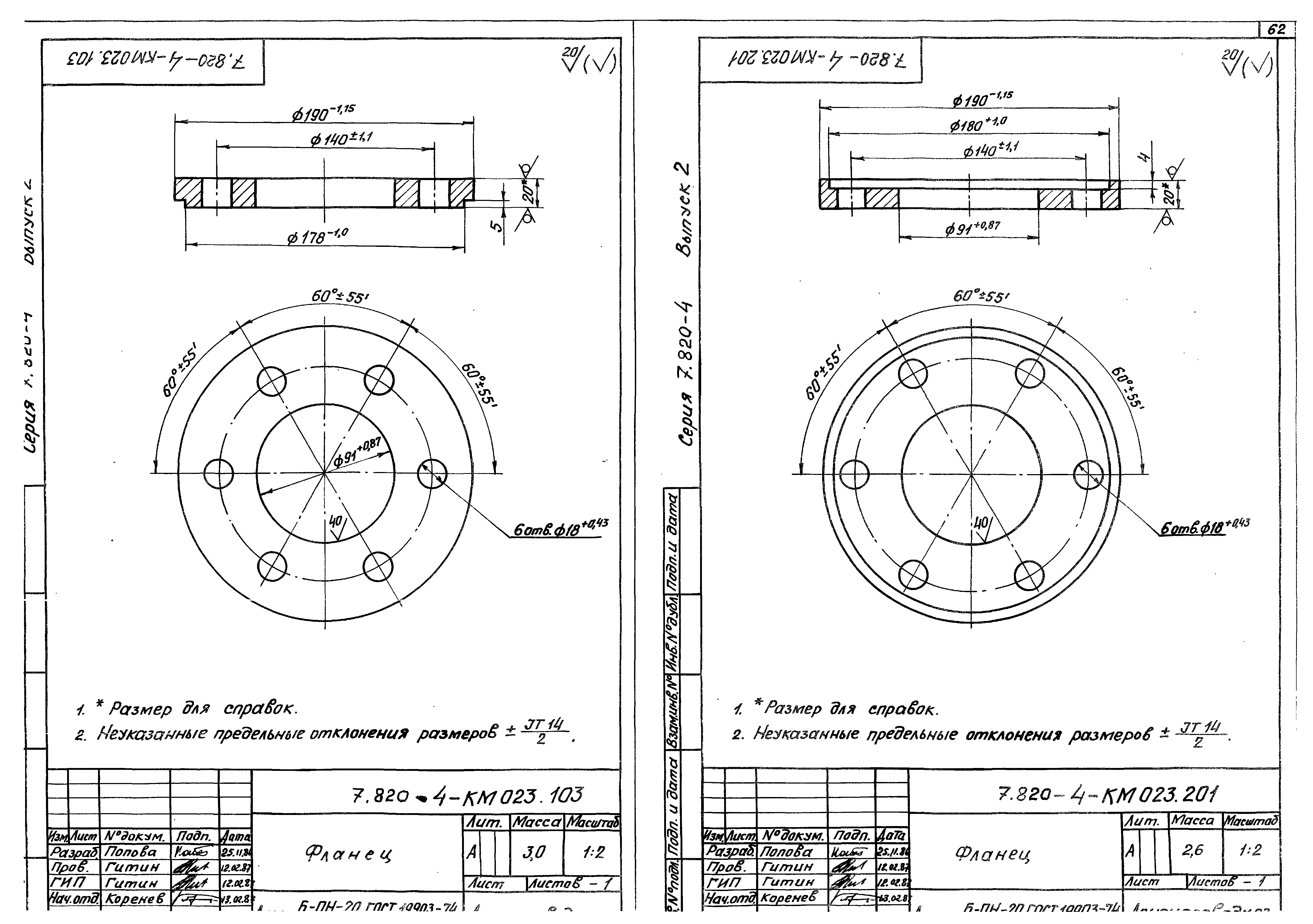 Серия 7.820-4