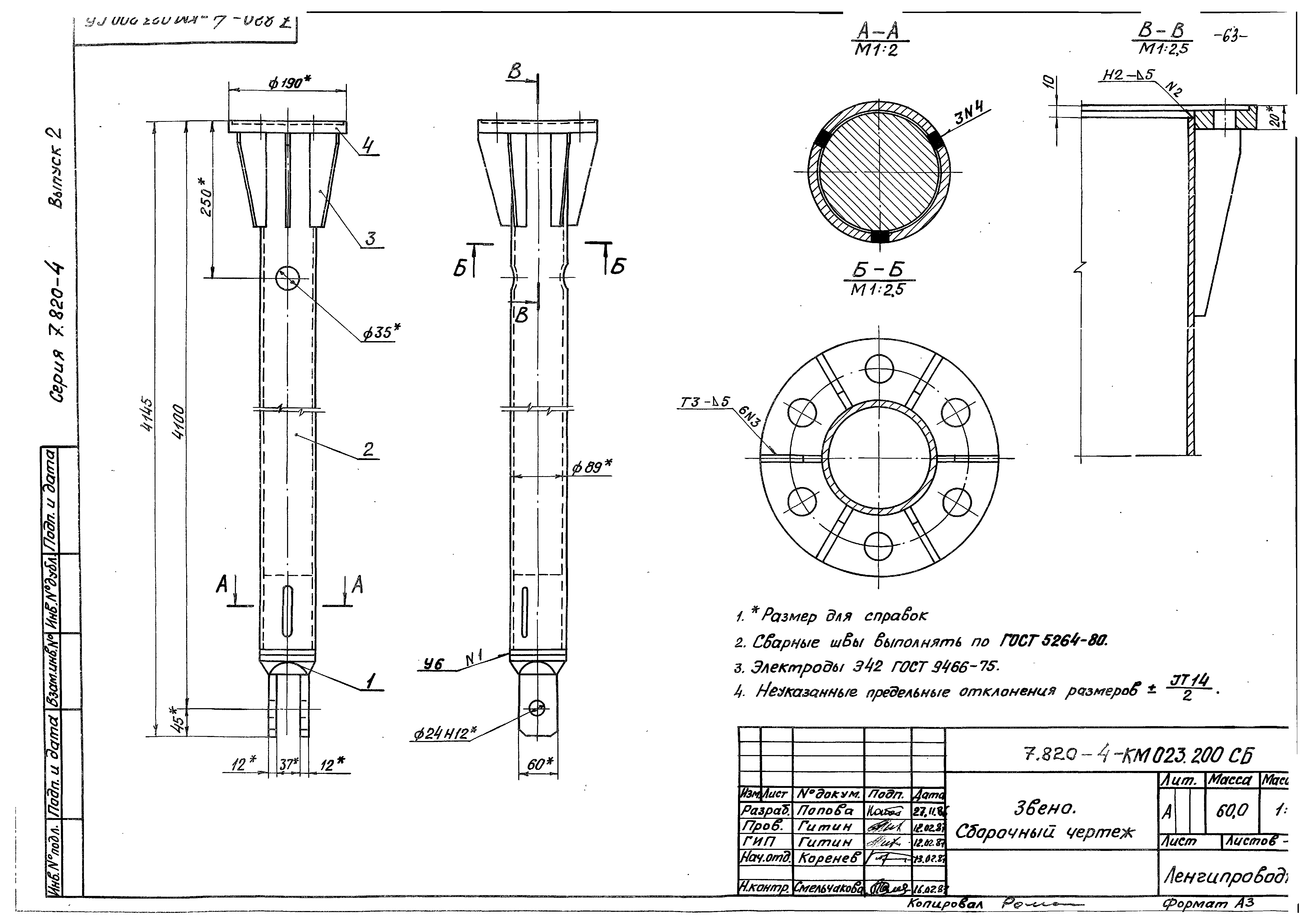 Серия 7.820-4