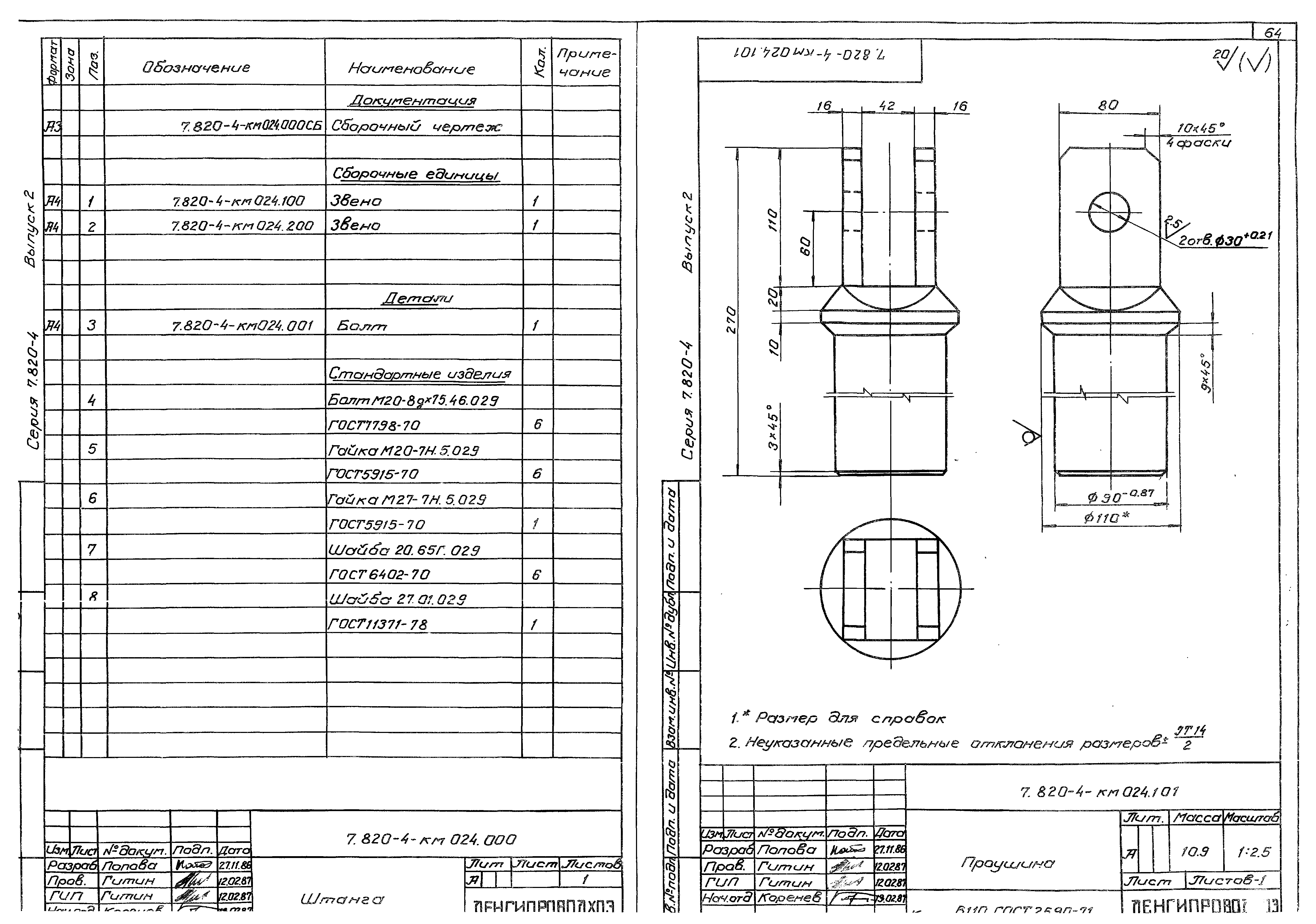 Серия 7.820-4