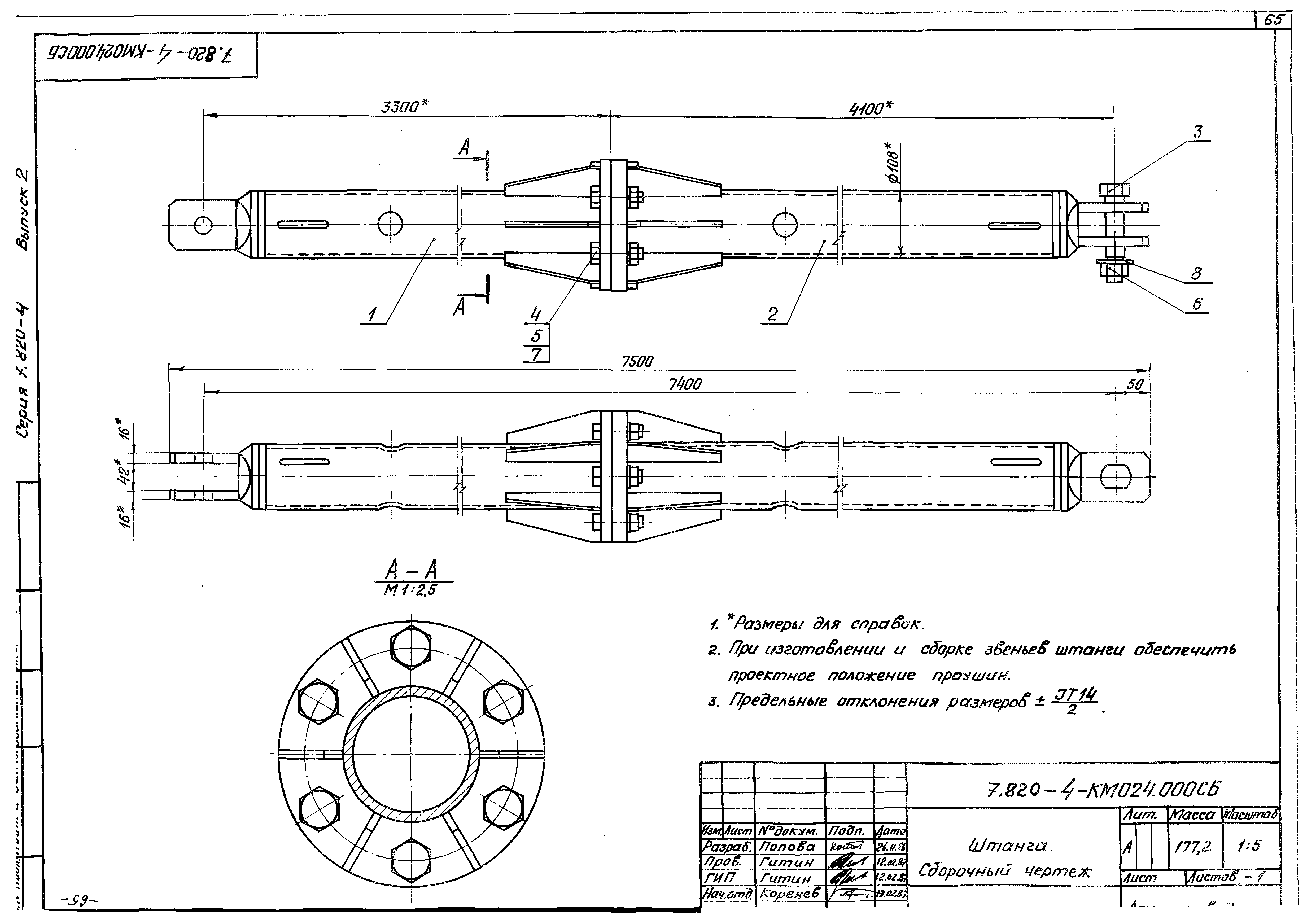 Серия 7.820-4