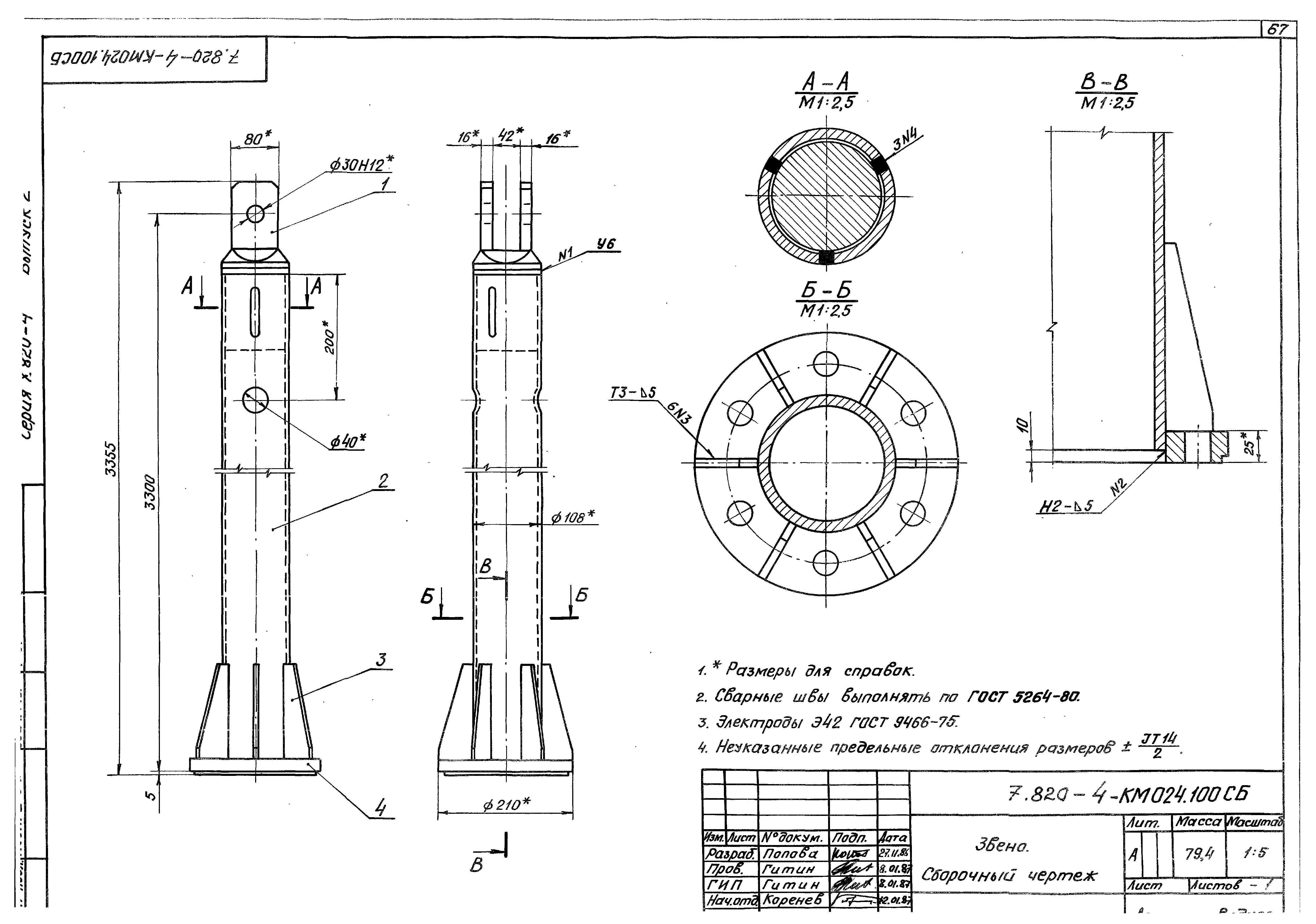 Серия 7.820-4