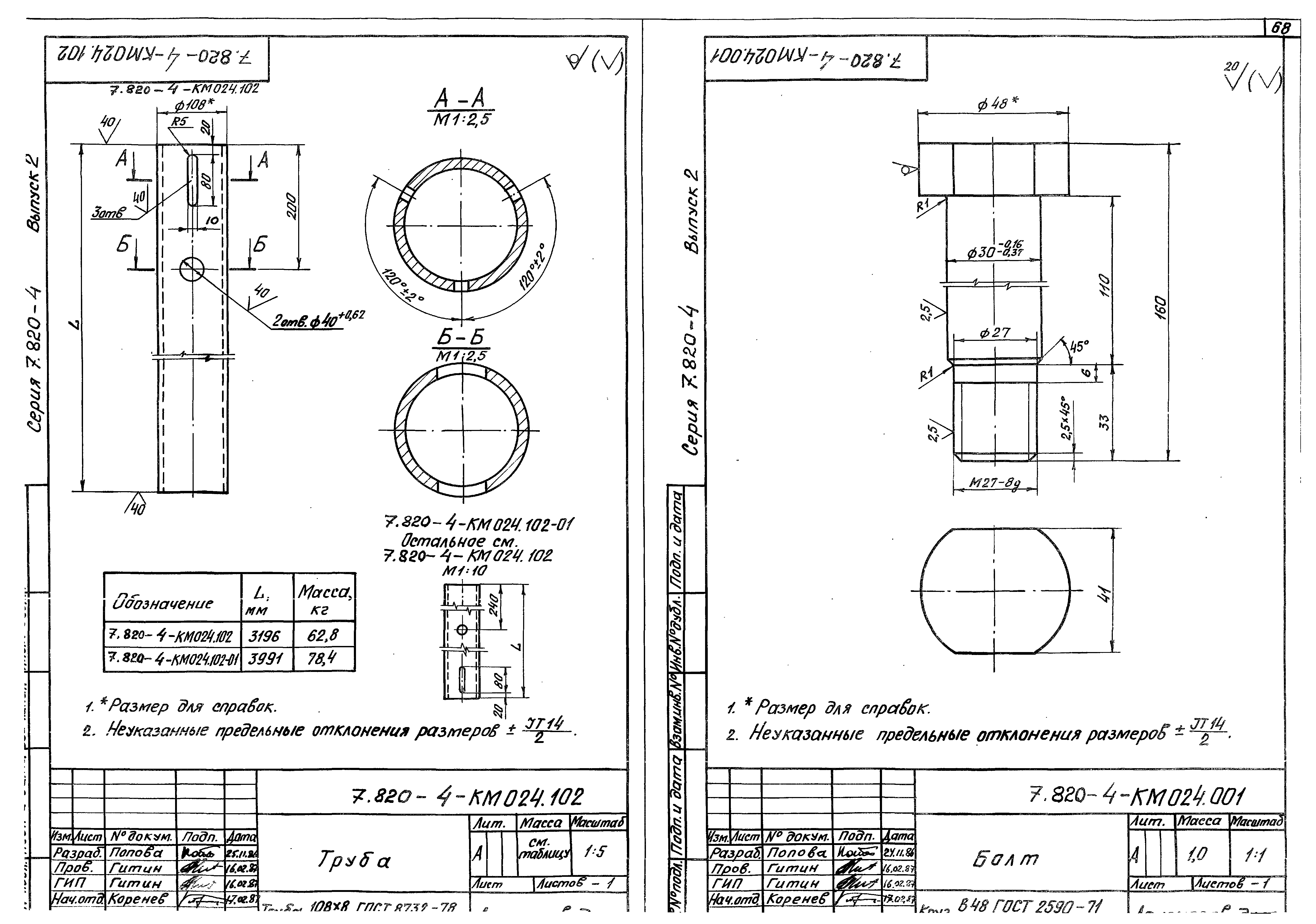 Серия 7.820-4