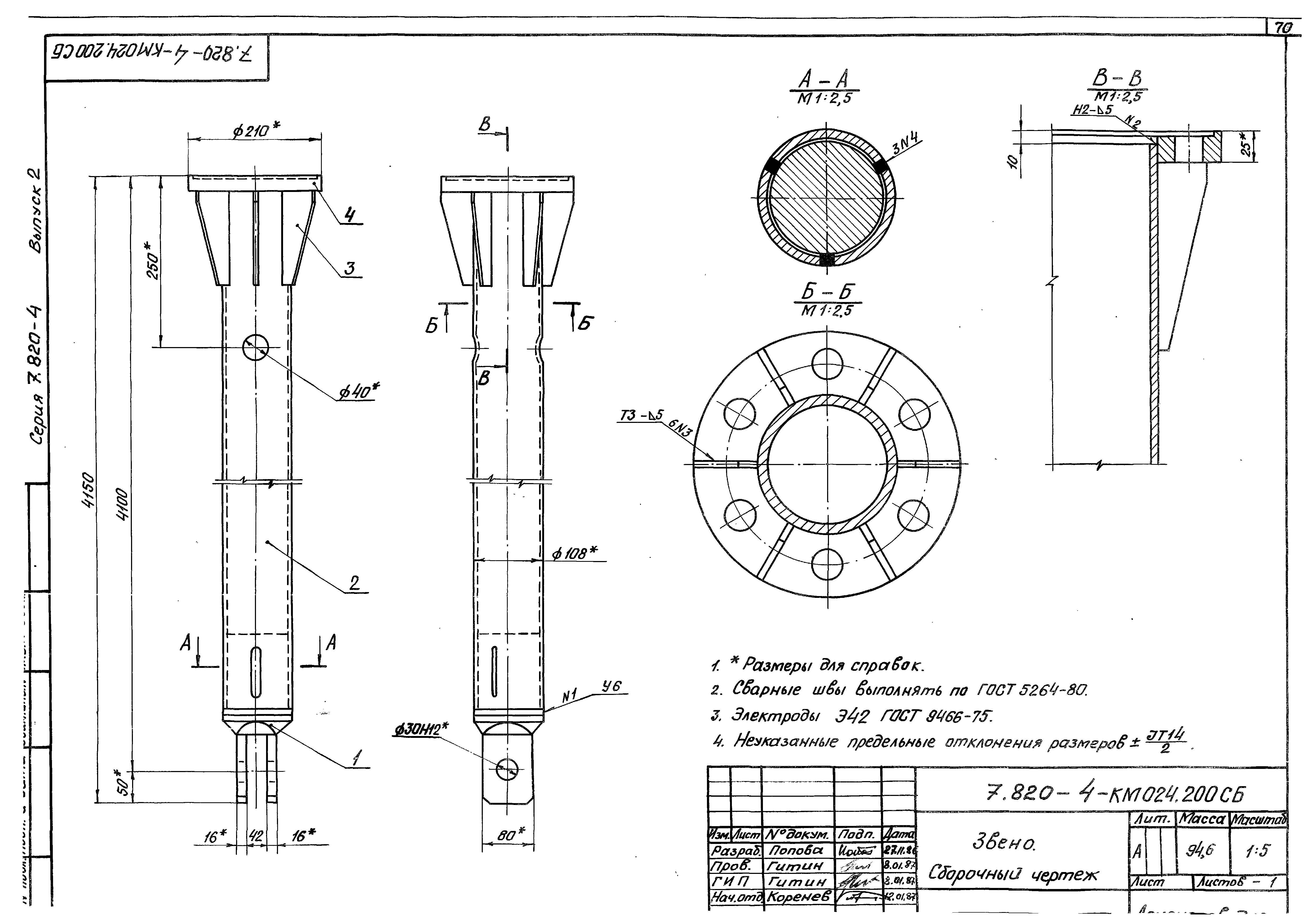 Серия 7.820-4