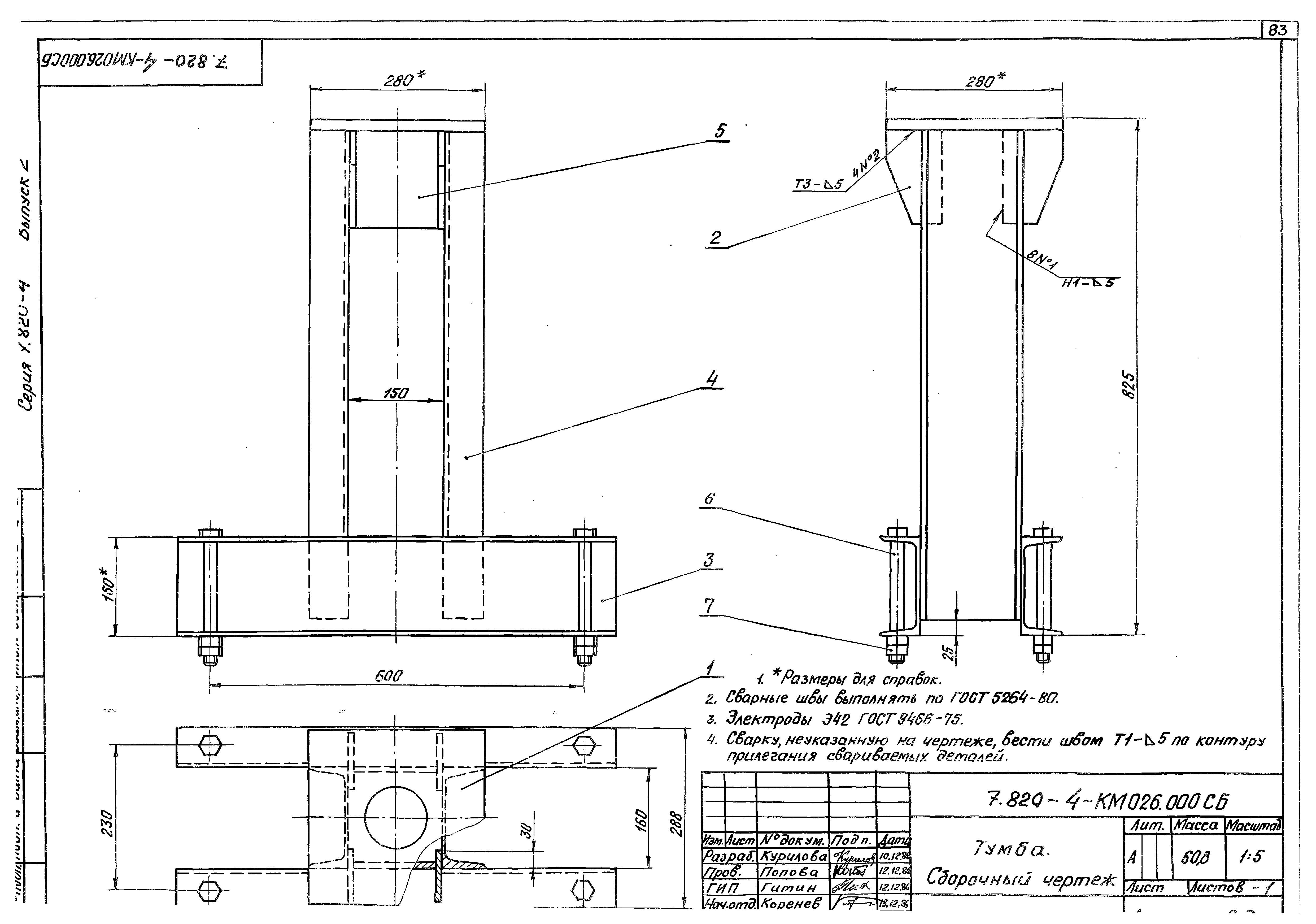 Серия 7.820-4