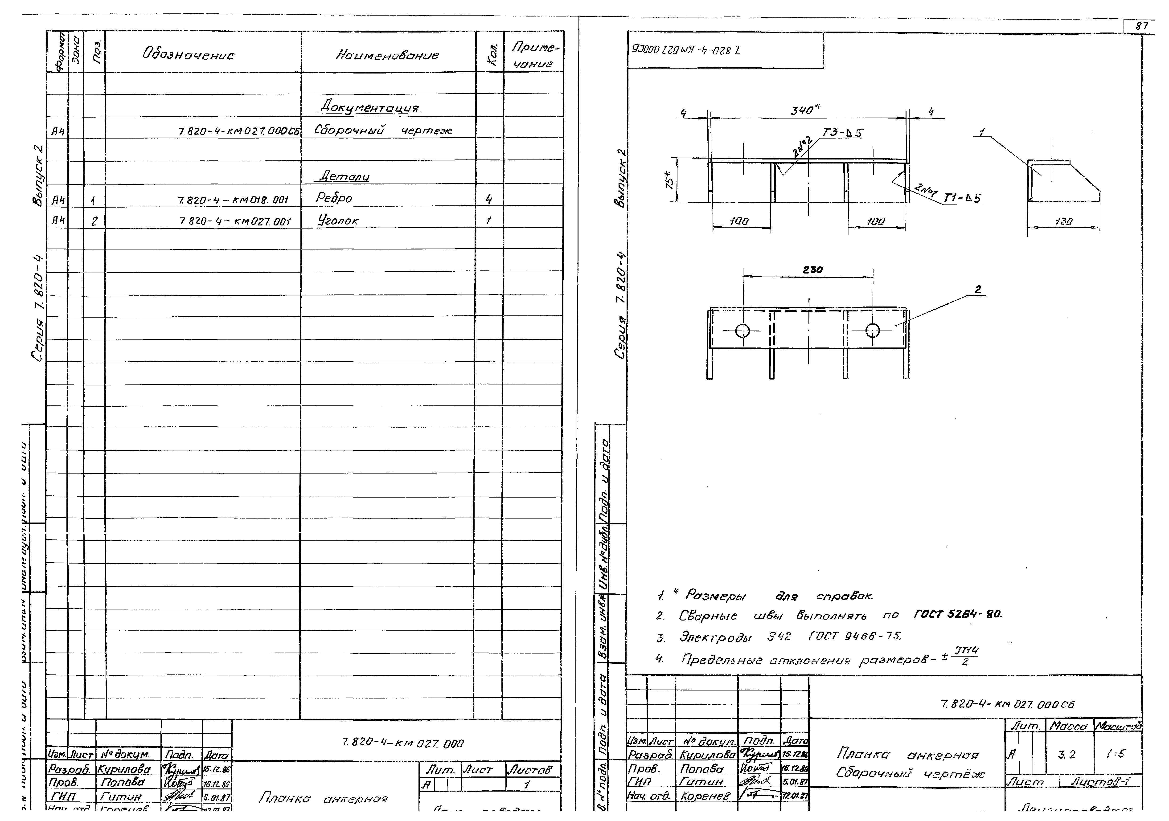 Серия 7.820-4