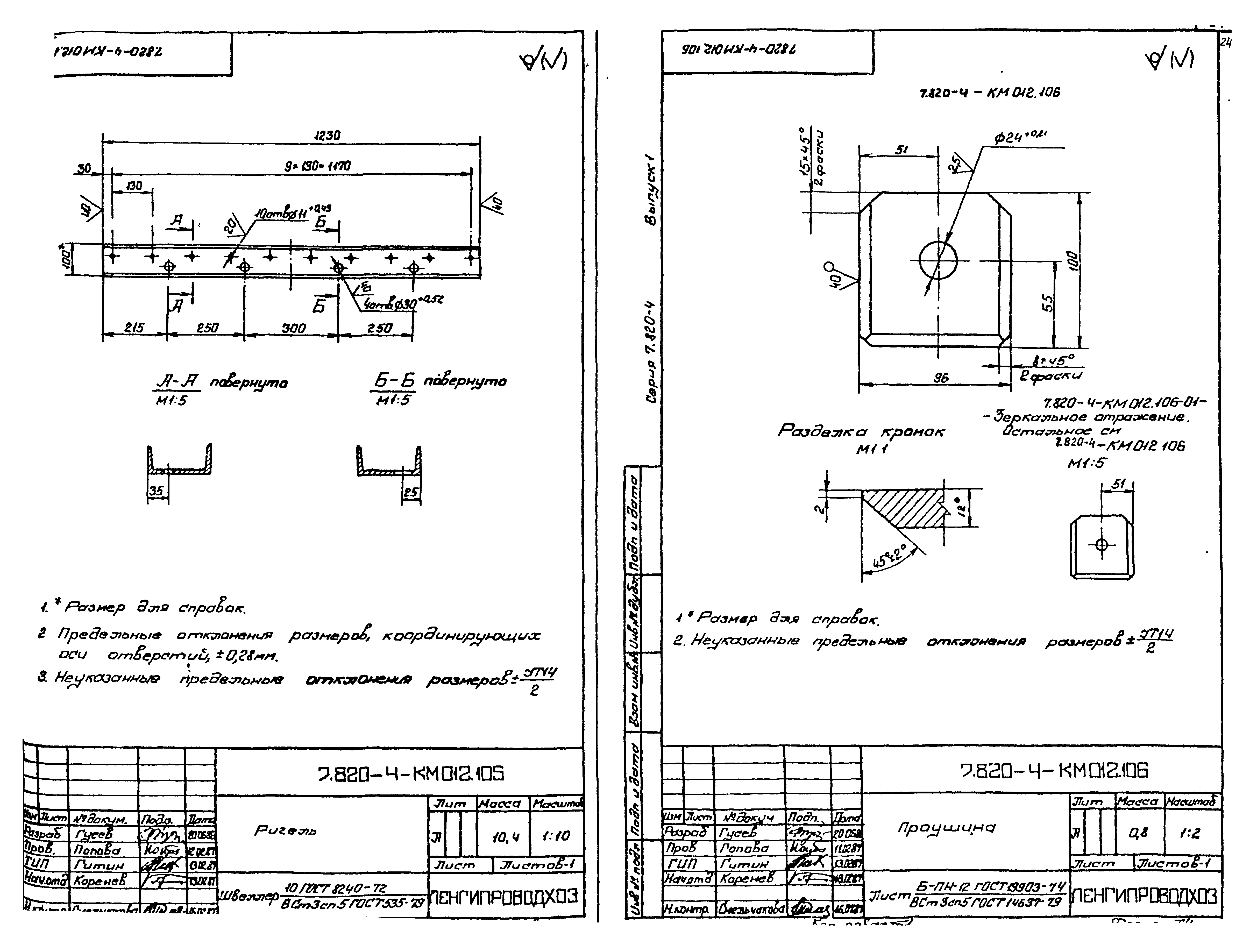 Серия 7.820-4