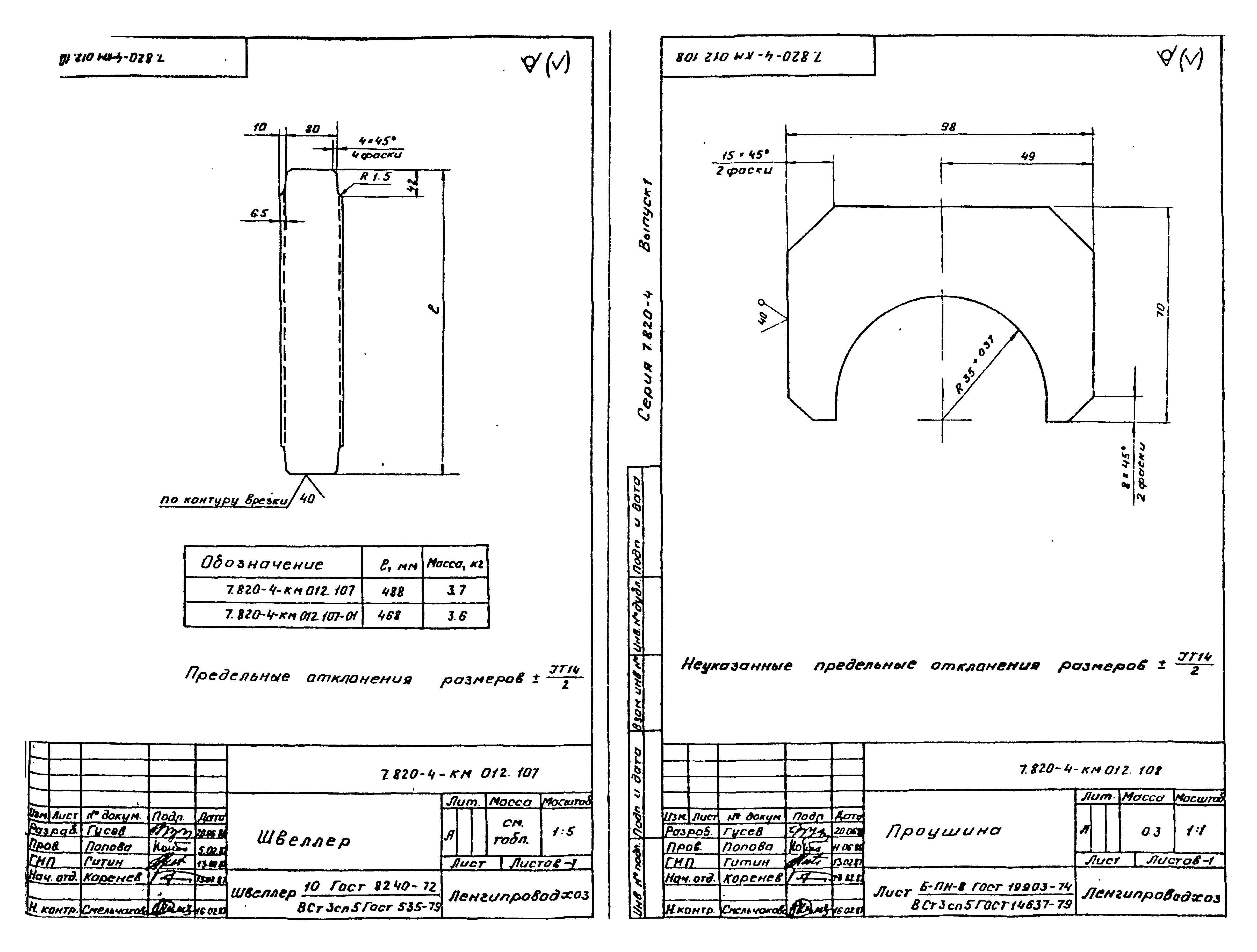 Серия 7.820-4