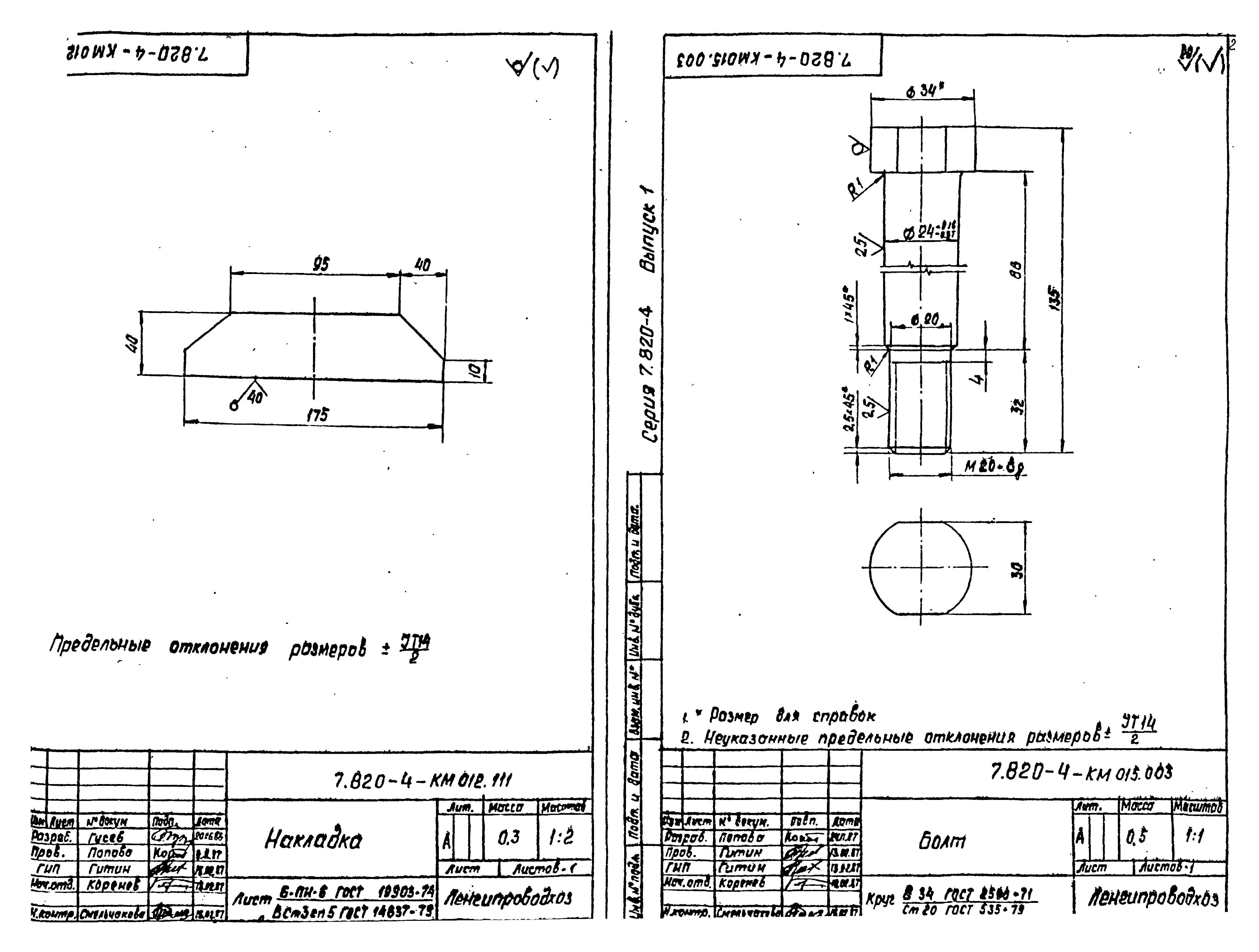 Серия 7.820-4