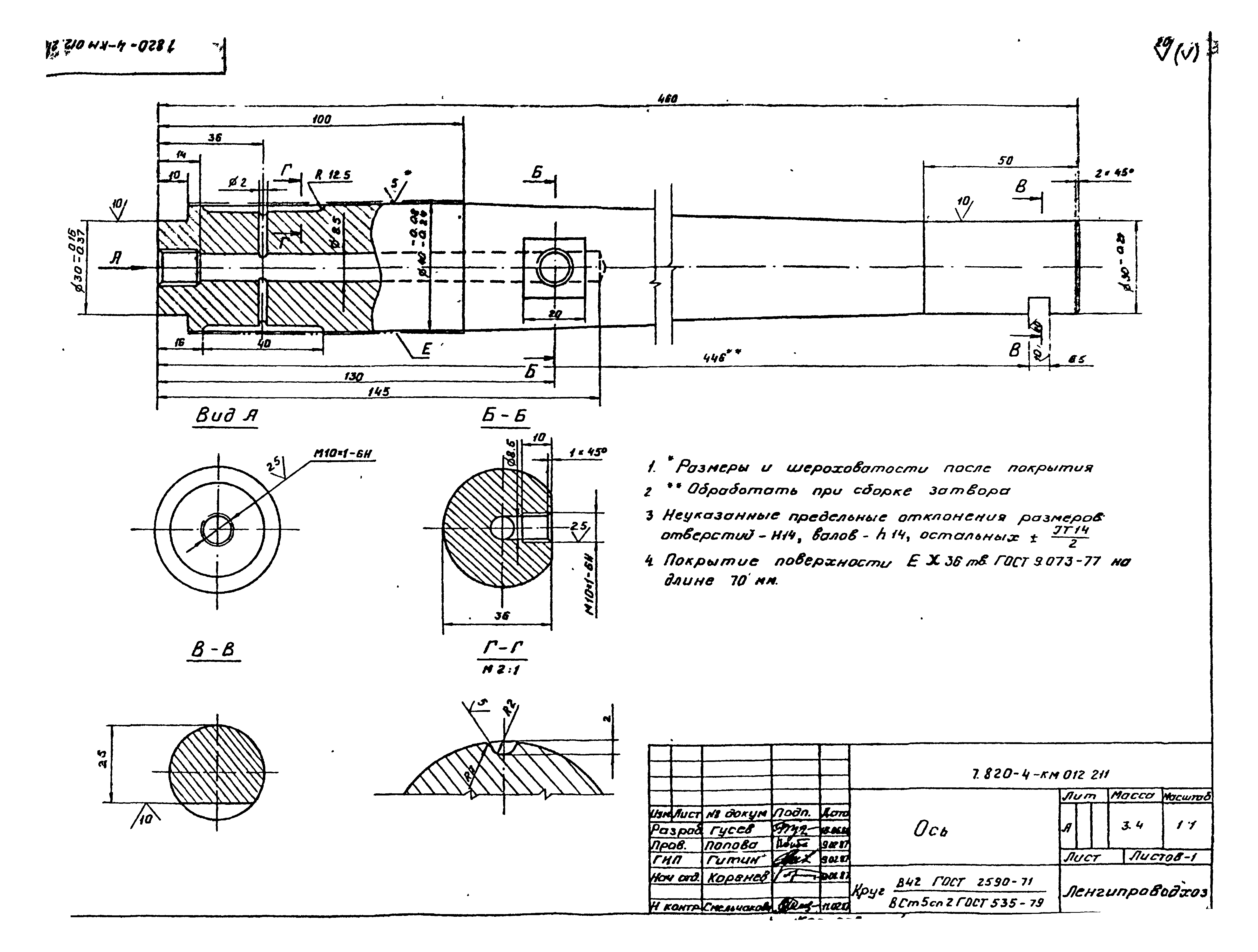 Серия 7.820-4