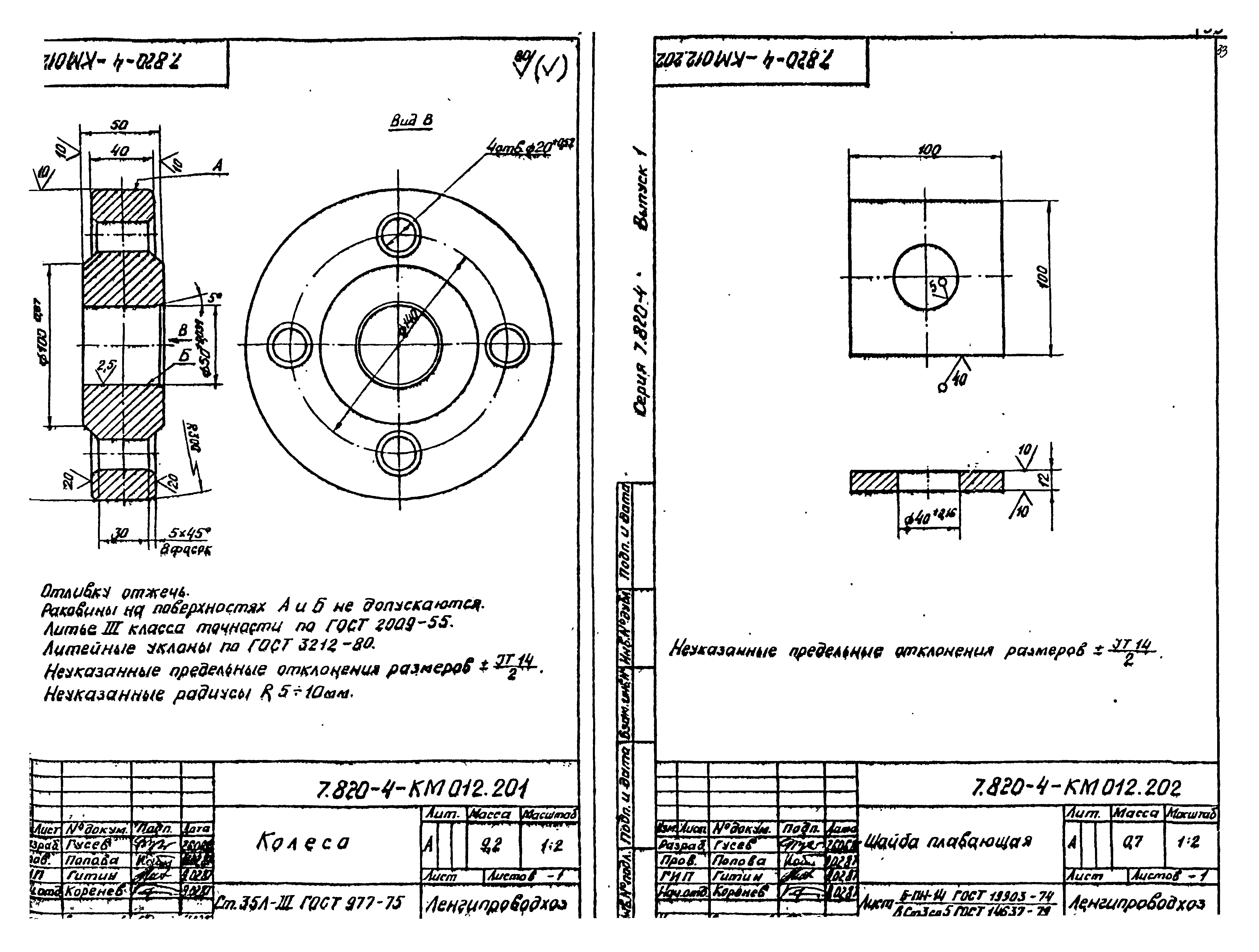 Серия 7.820-4