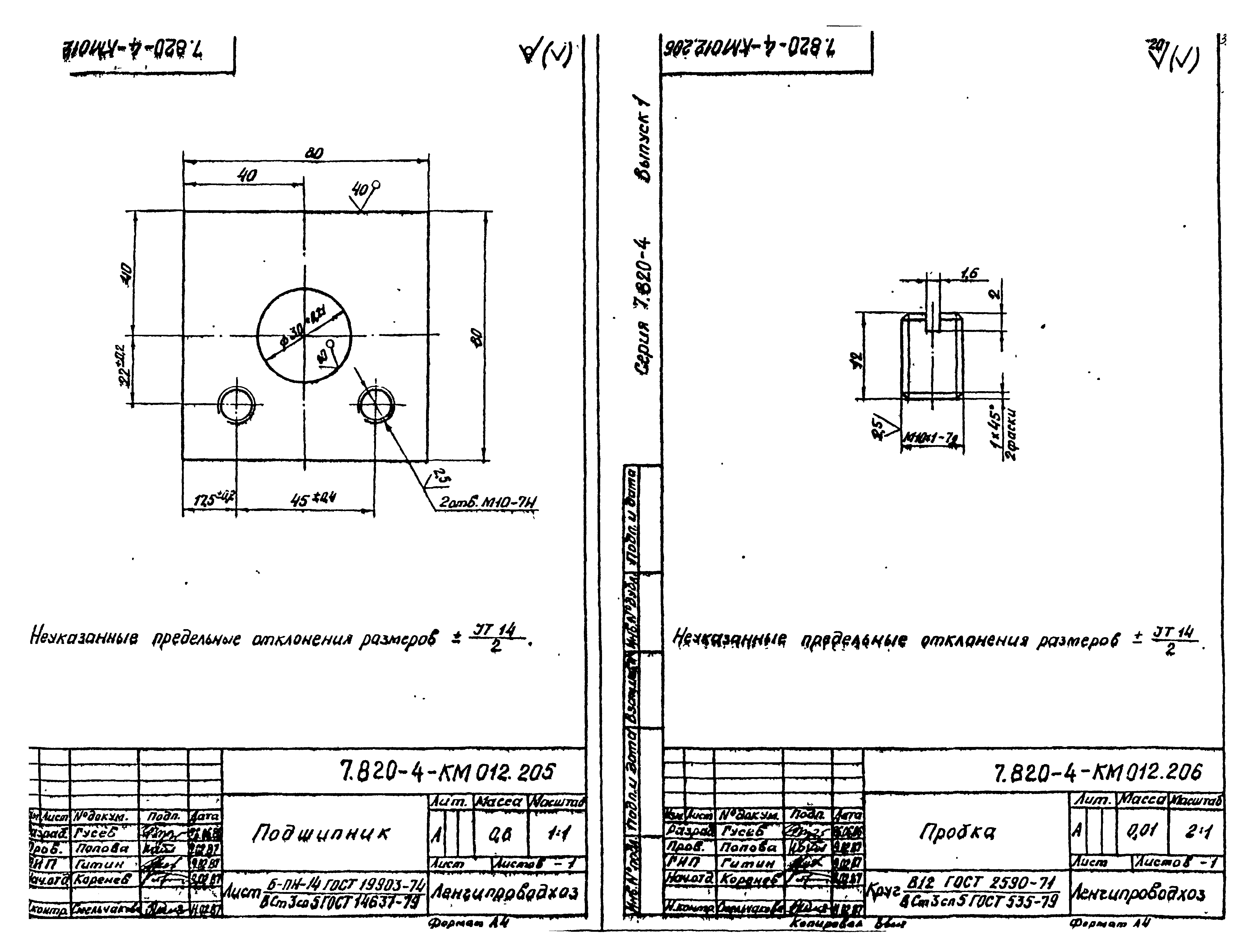 Серия 7.820-4