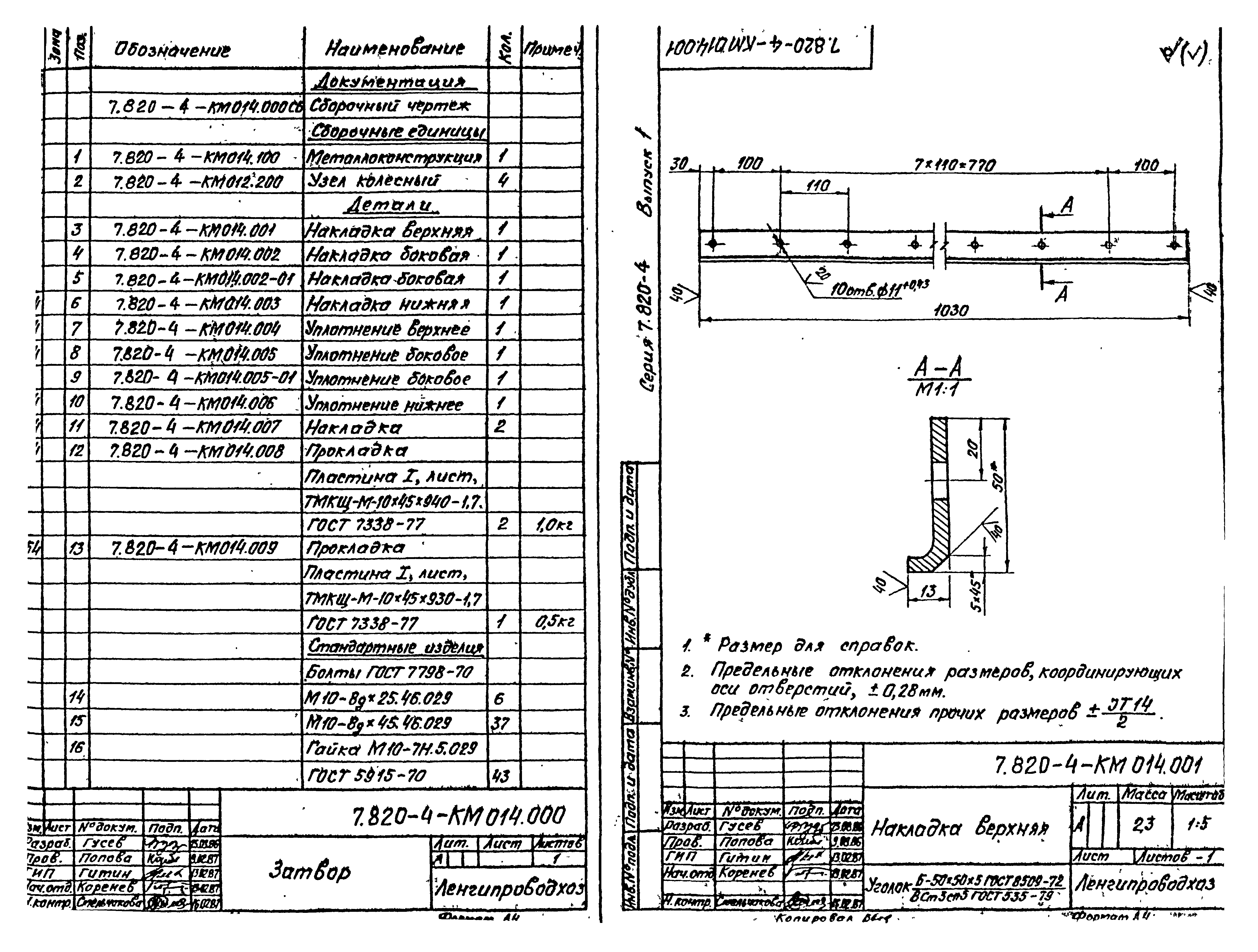 Серия 7.820-4