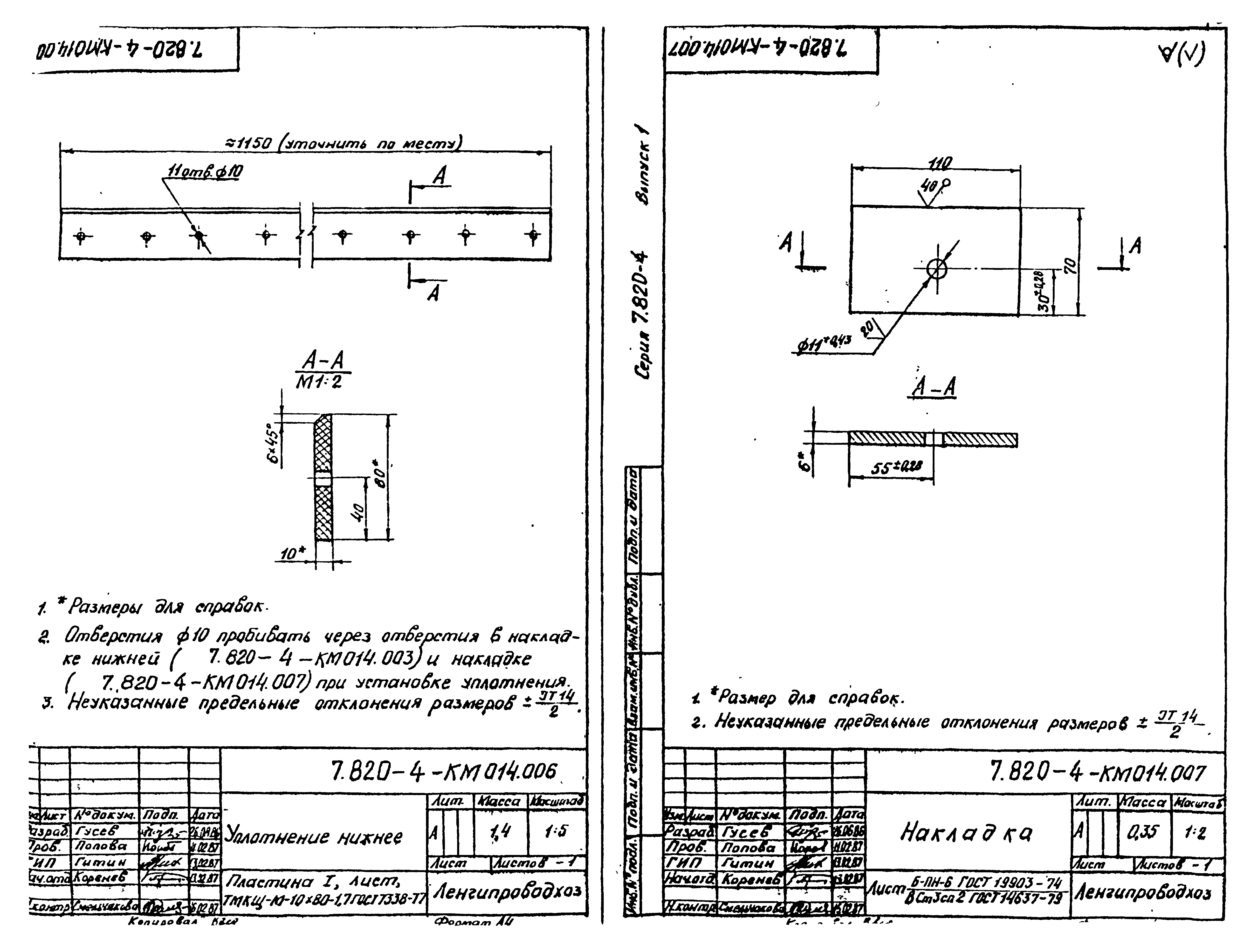 Серия 7.820-4