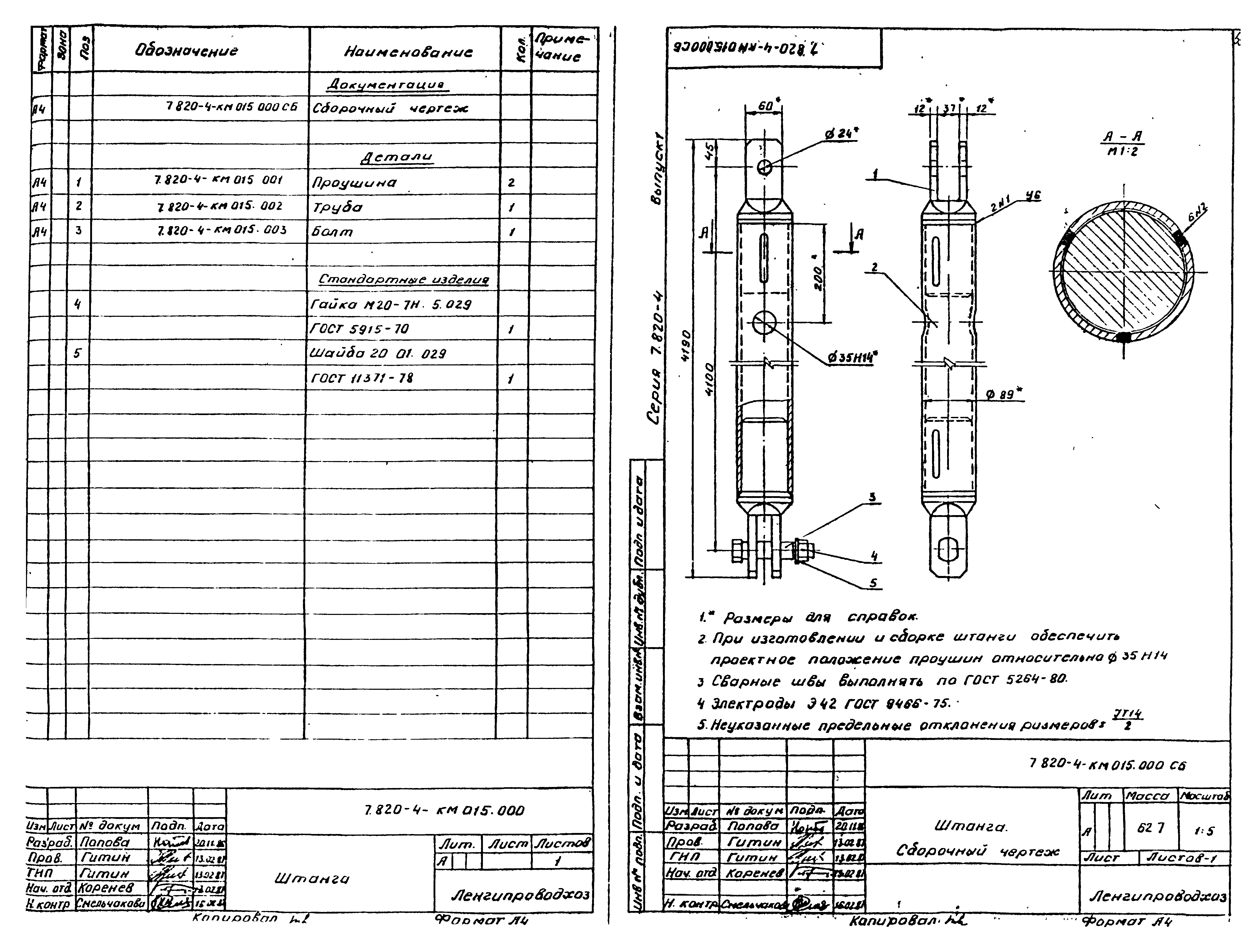 Серия 7.820-4