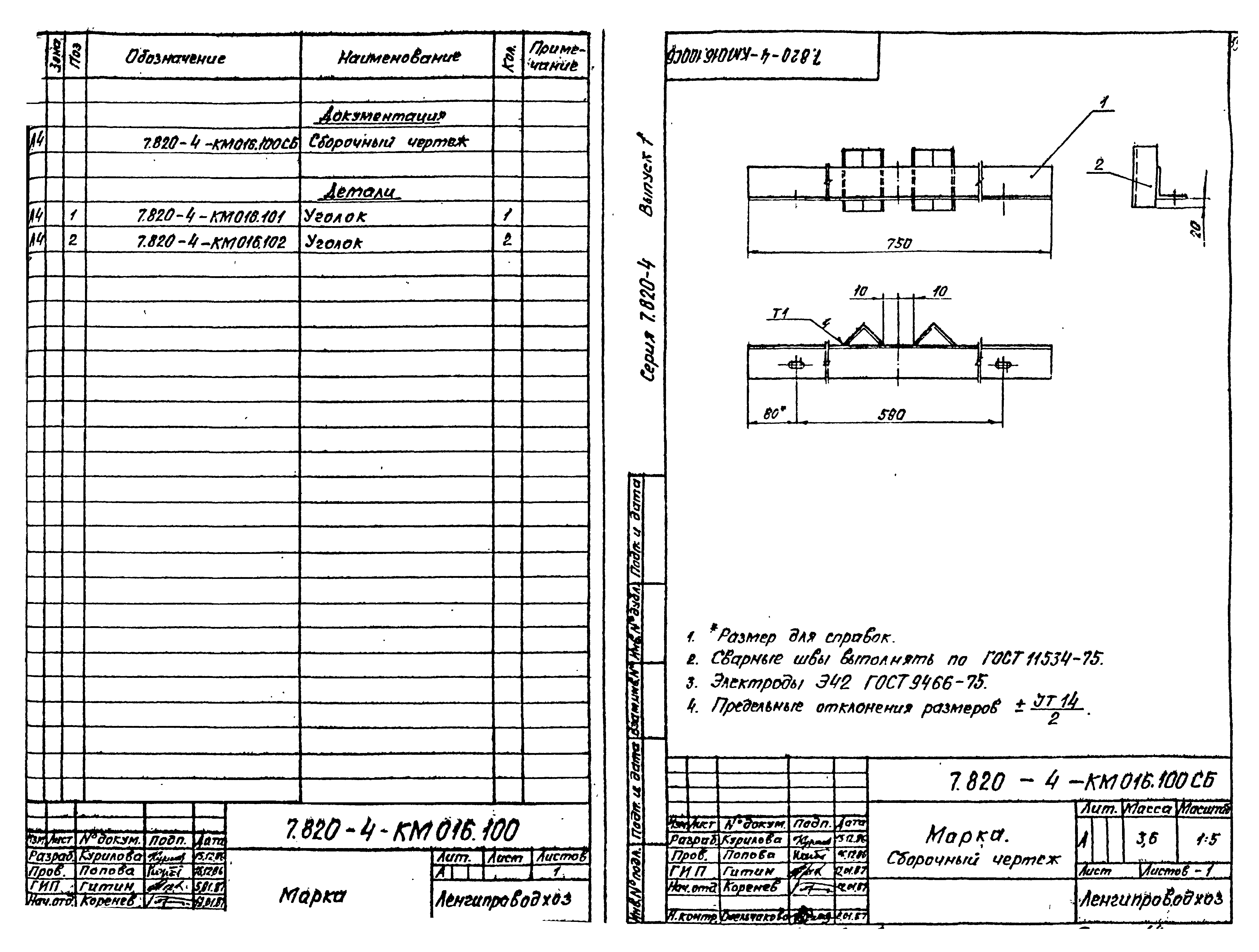 Серия 7.820-4