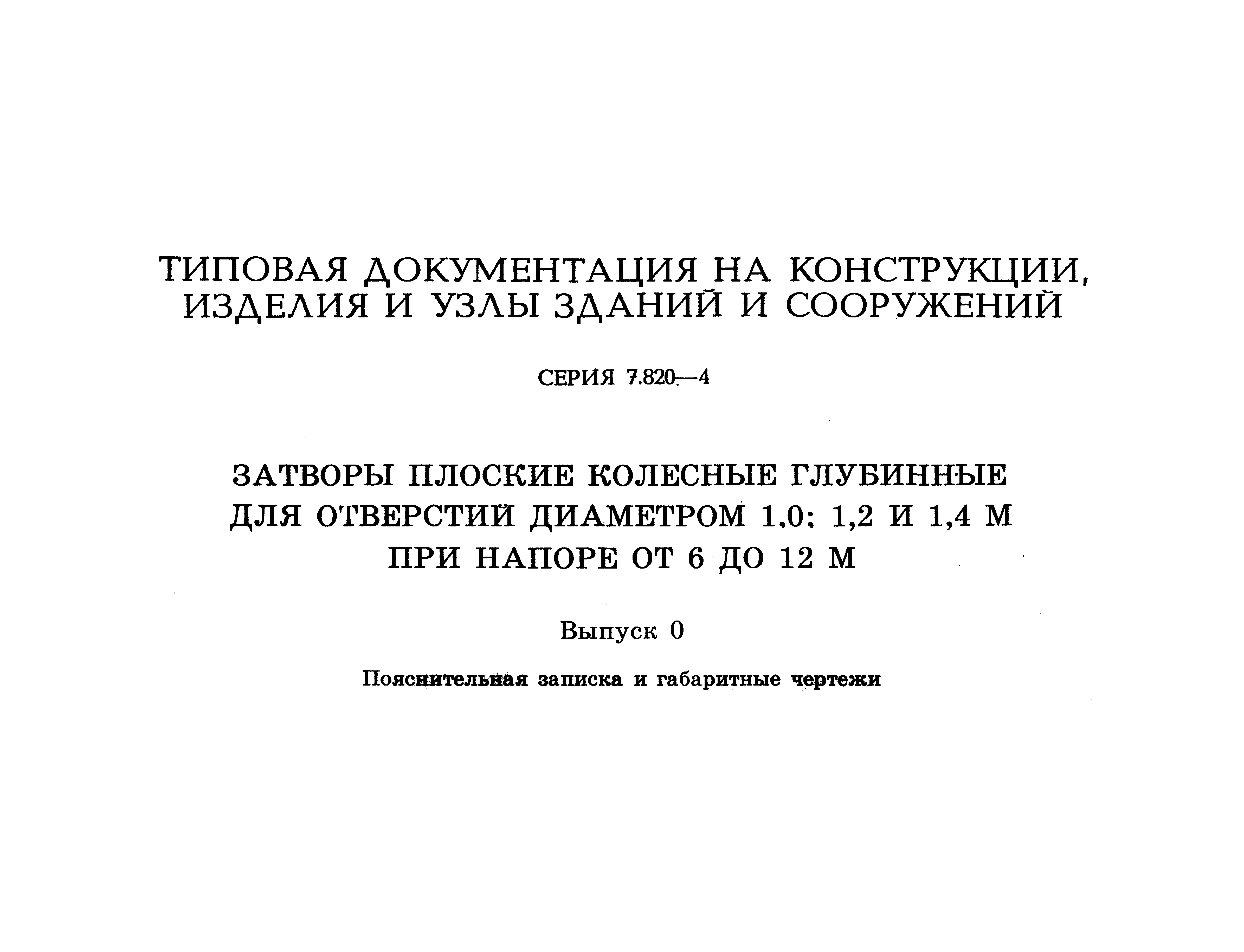 Серия 7.820-4