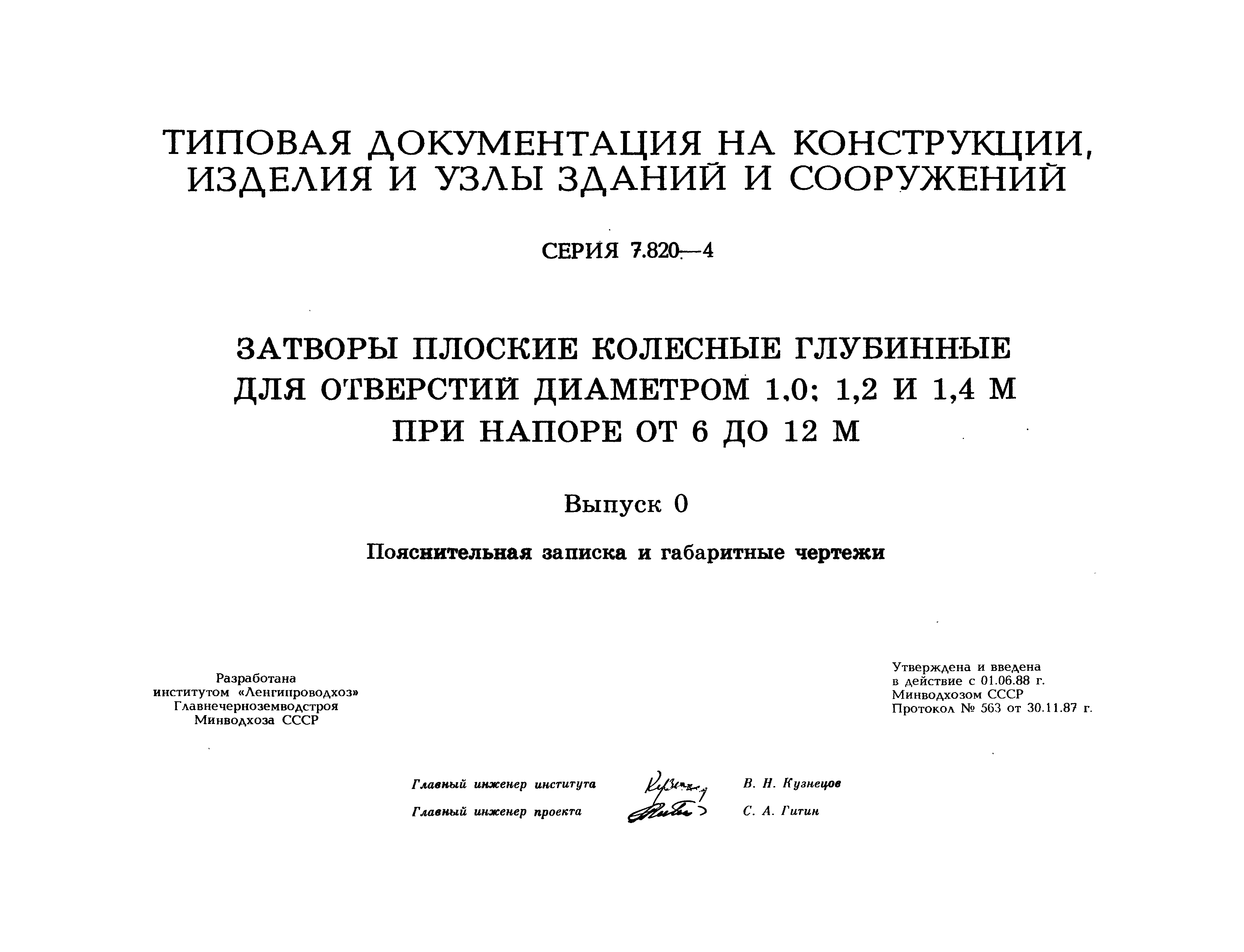 Серия 7.820-4
