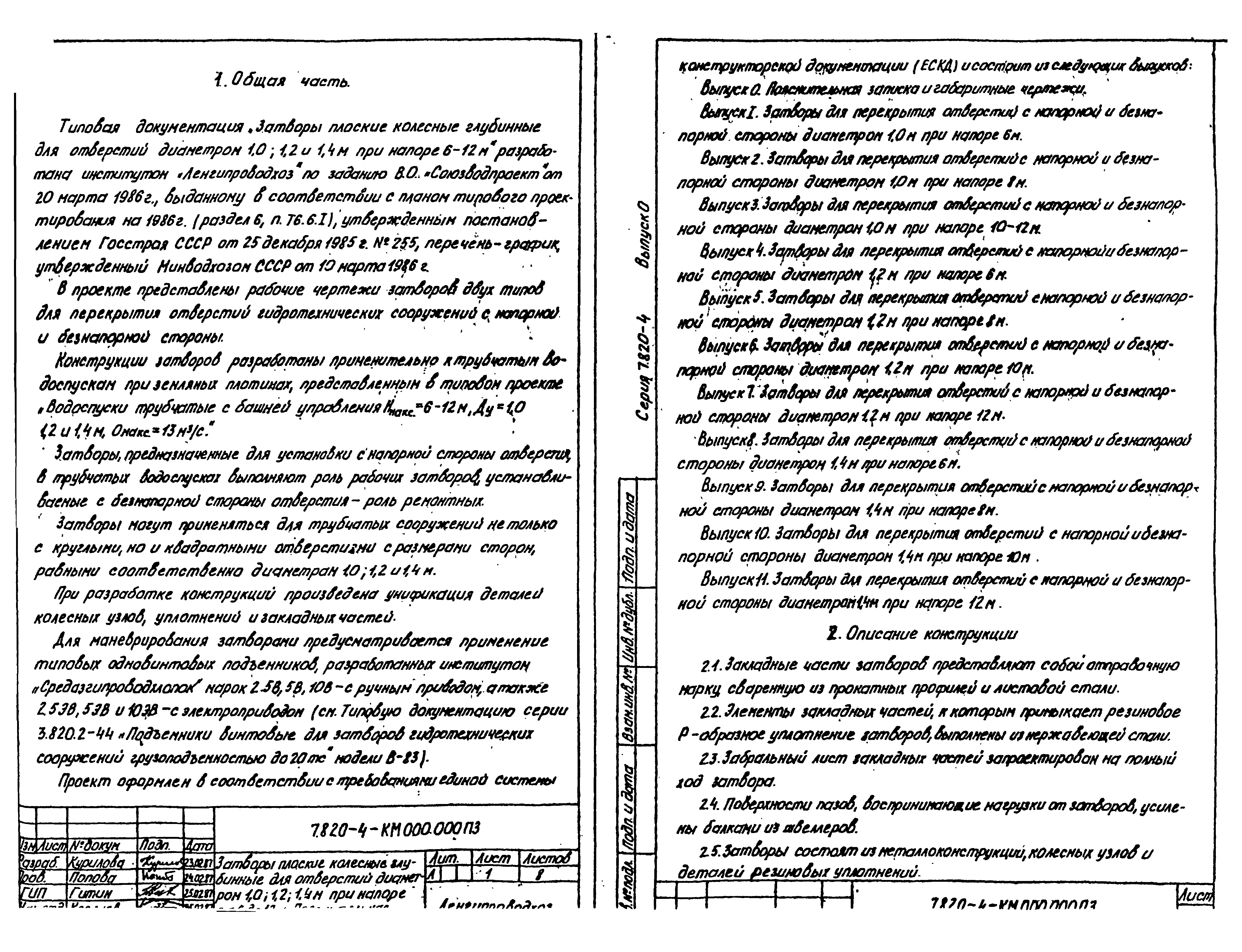 Серия 7.820-4