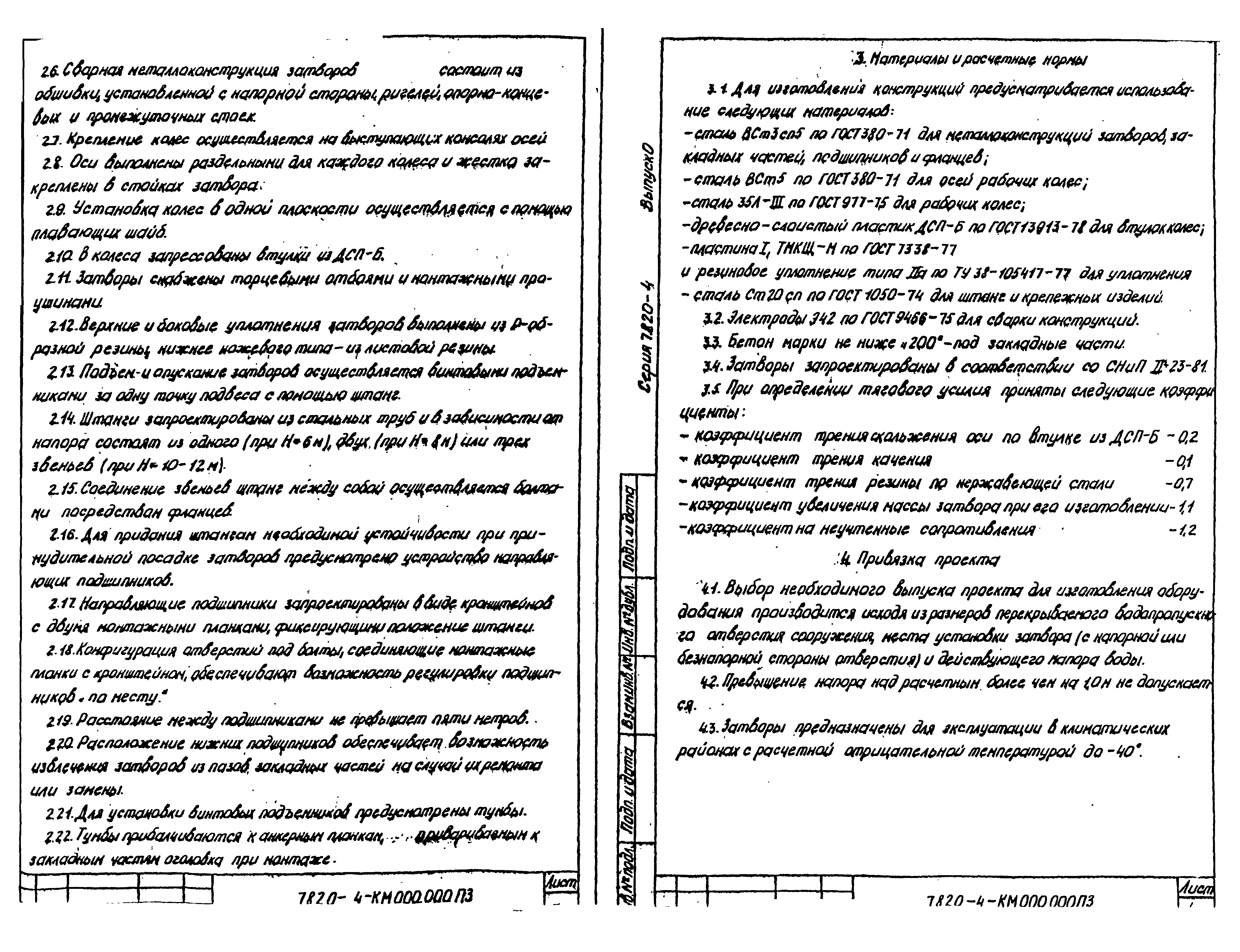 Серия 7.820-4