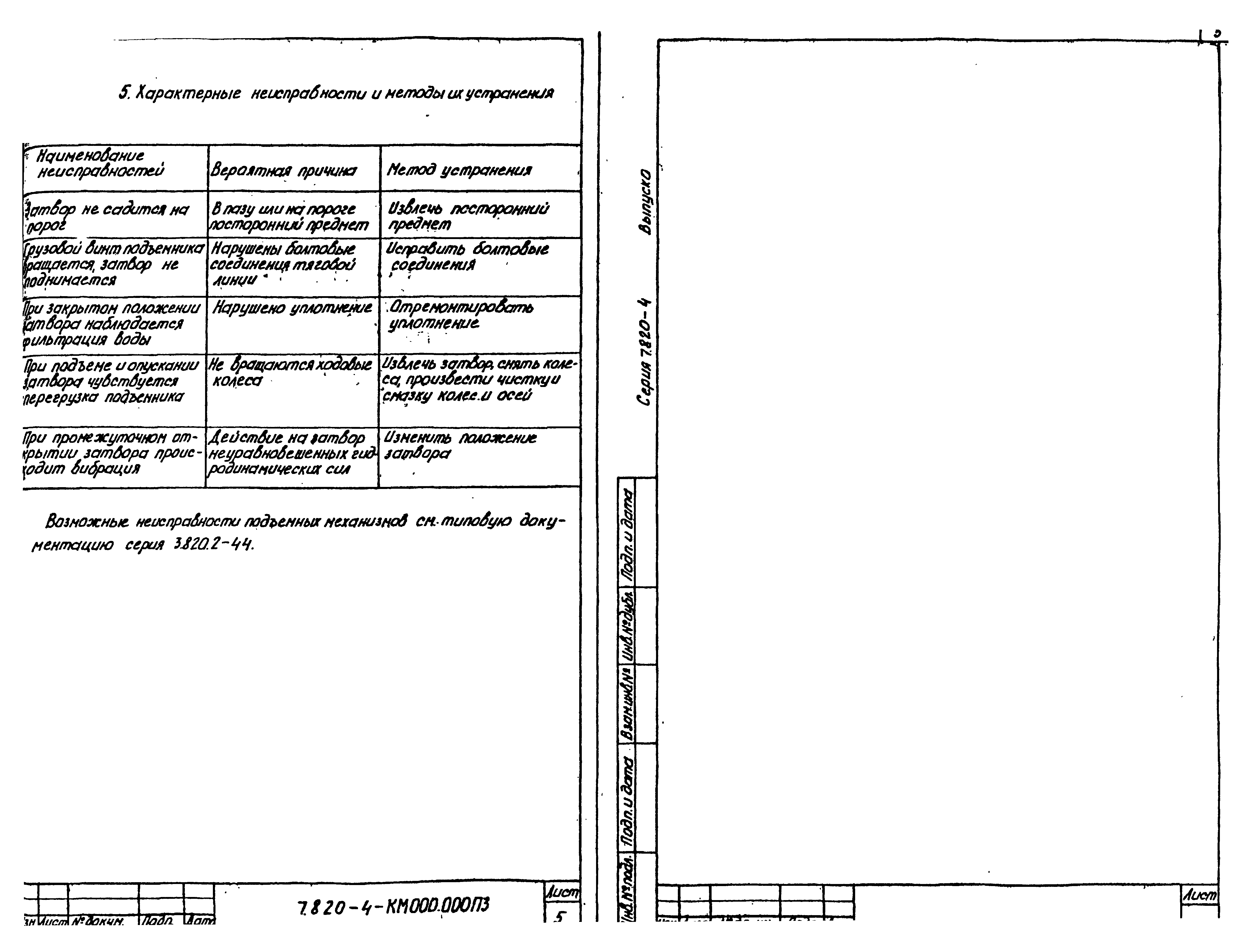 Серия 7.820-4