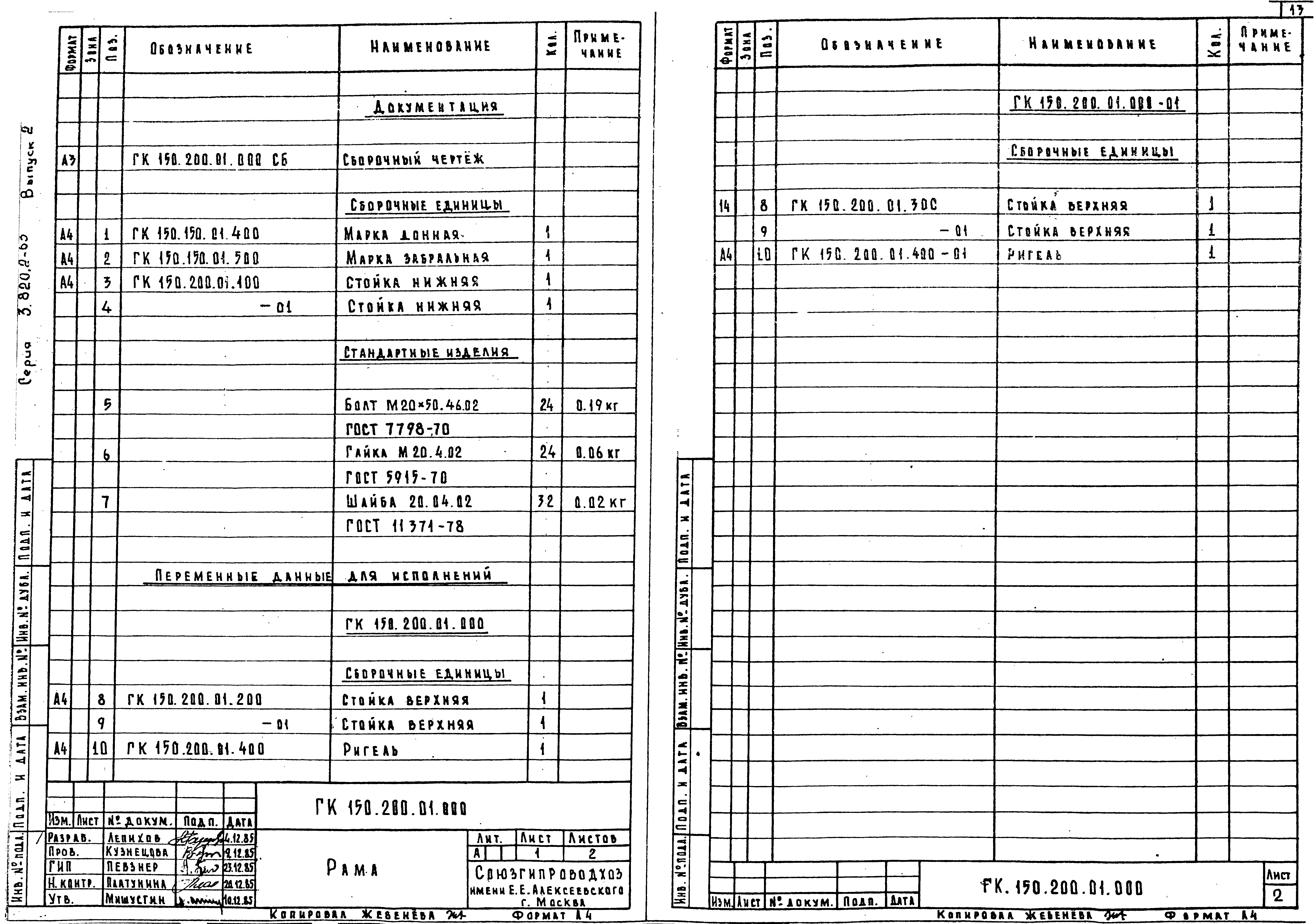 Серия 3.820.2-63